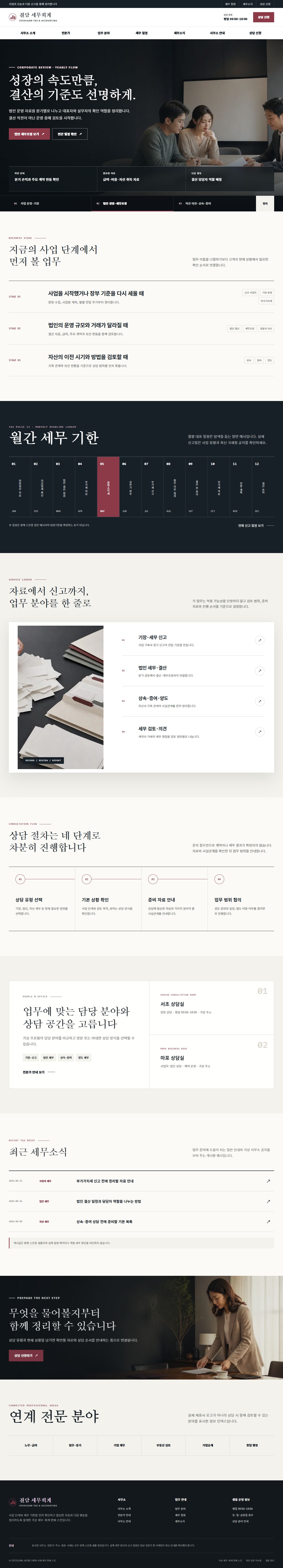 결담 세무회계 대표 화면