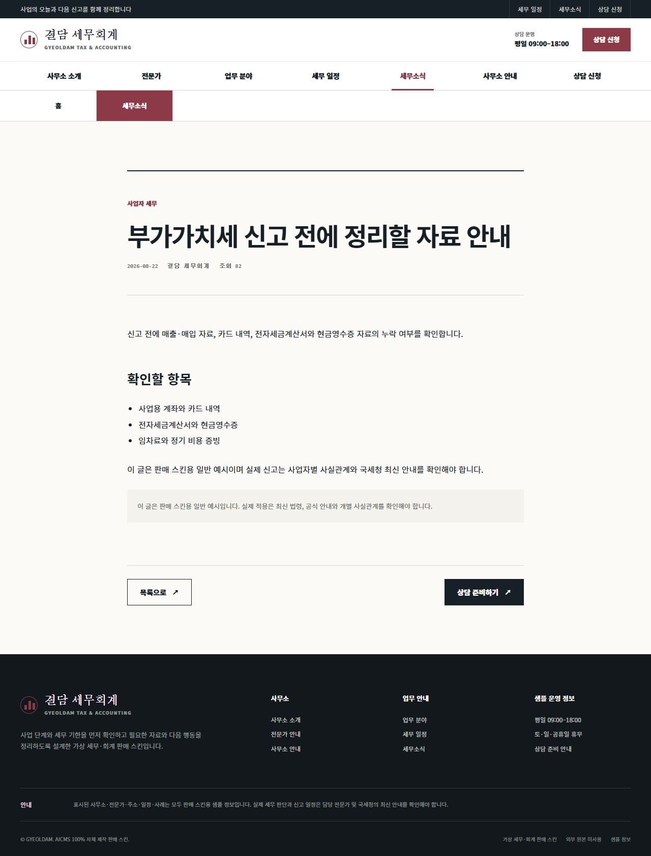 결담 세무회계 — 소식 상세