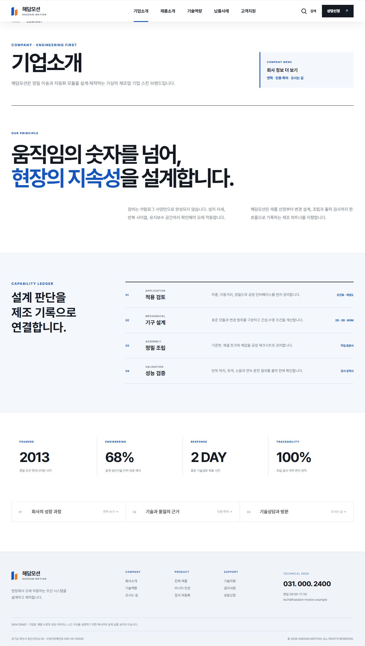 해담모션 — 정밀 자동화 부품 제조기업 — 회사소개