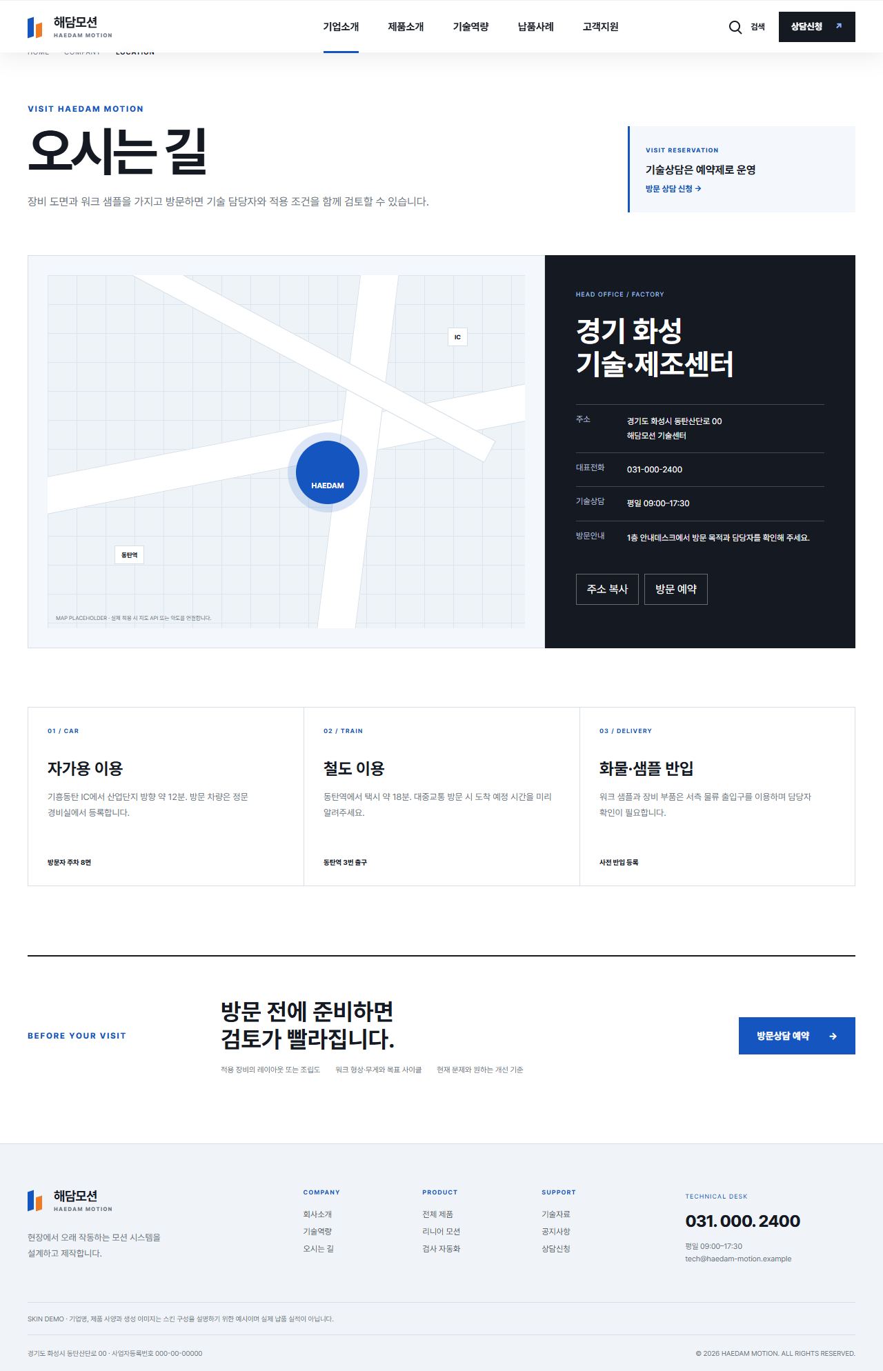 해담모션 — 정밀 자동화 부품 제조기업 — 오시는 길
