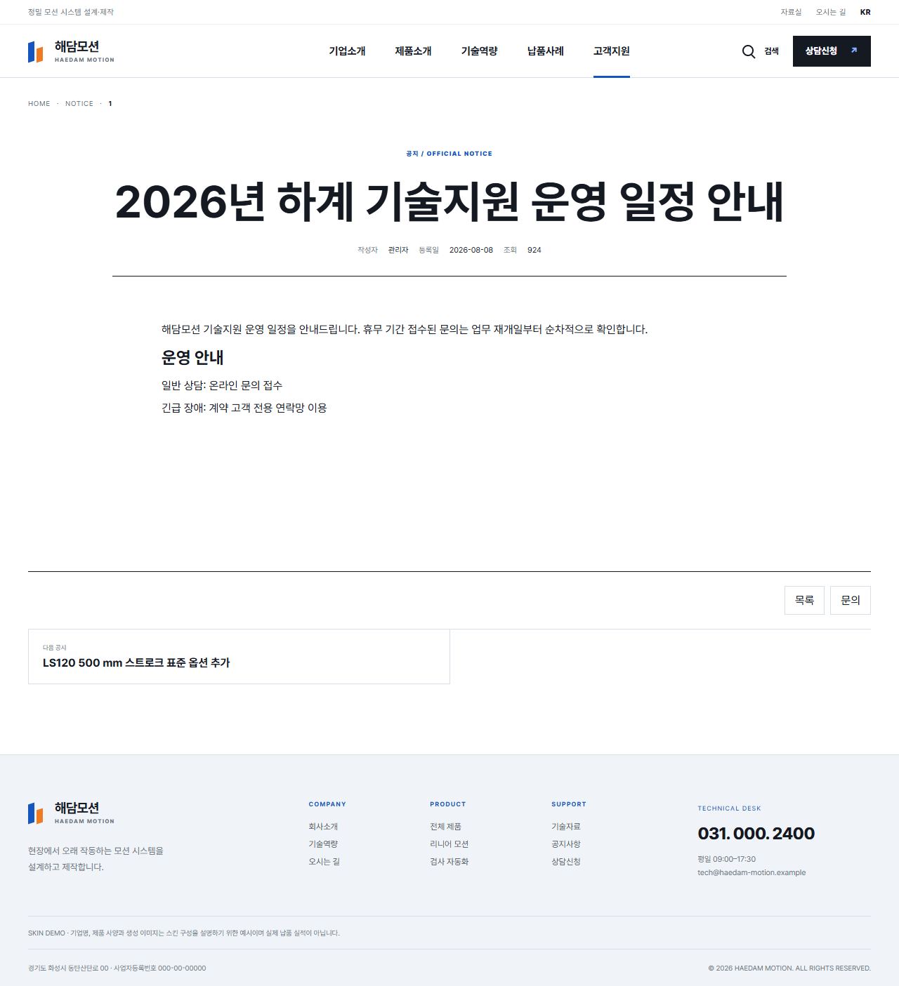 해담모션 — 정밀 자동화 부품 제조기업 — 공지 상세