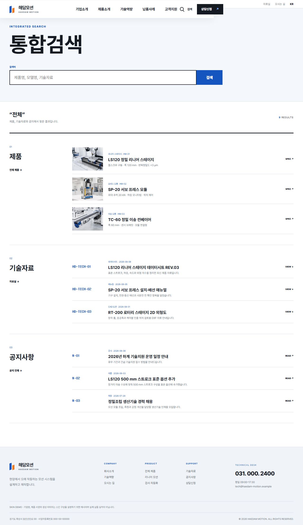 해담모션 — 정밀 자동화 부품 제조기업 — 통합검색