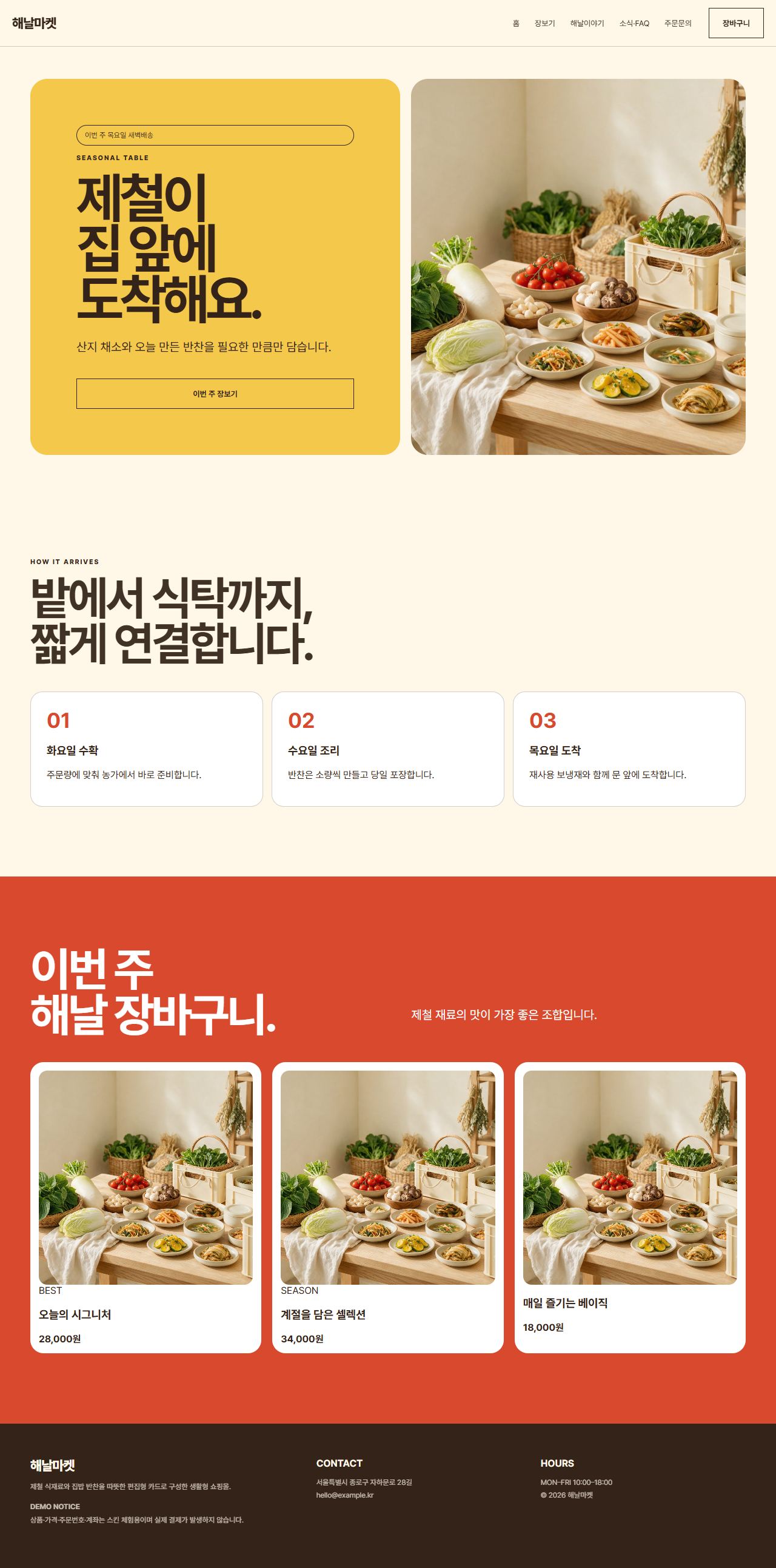 해날마켓 — 9페이지 대표 화면