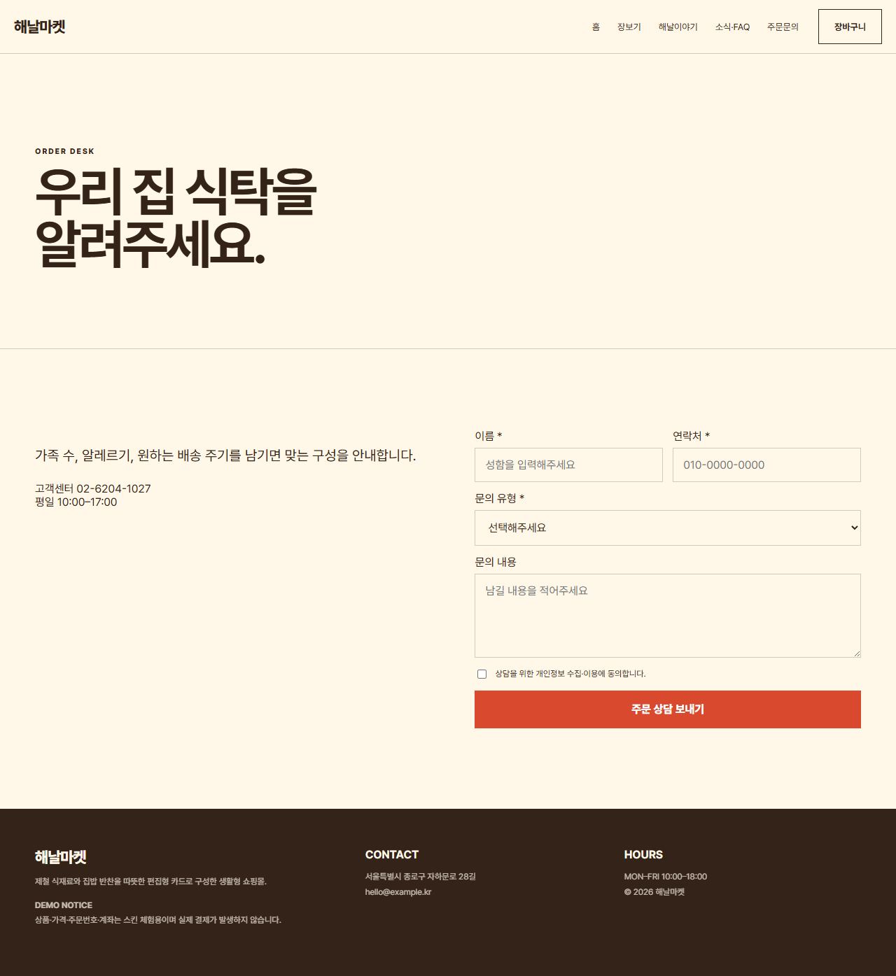 해날마켓 — 9페이지 — 주문문의