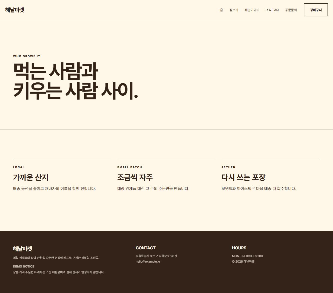해날마켓 — 9페이지 — 해날이야기
