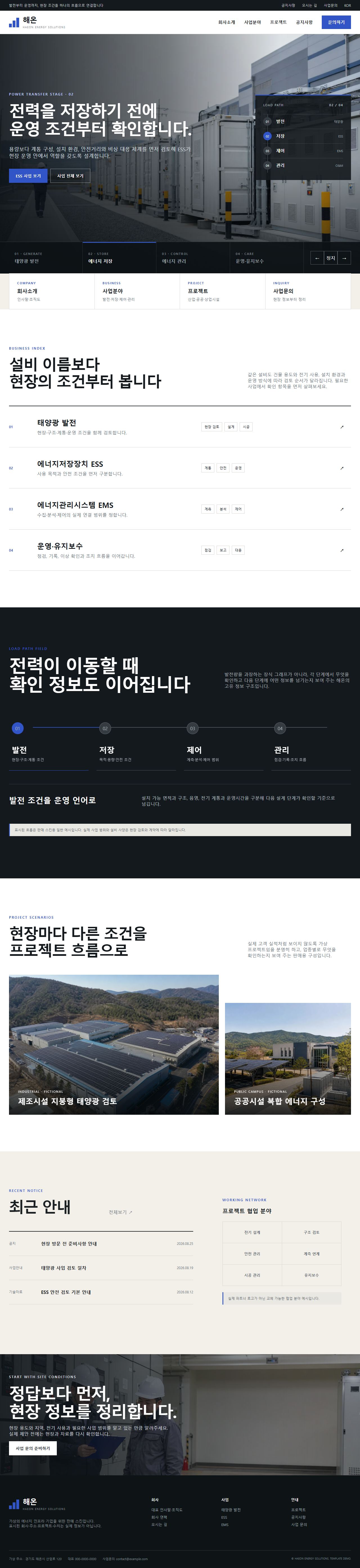 해온 에너지솔루션 대표 화면