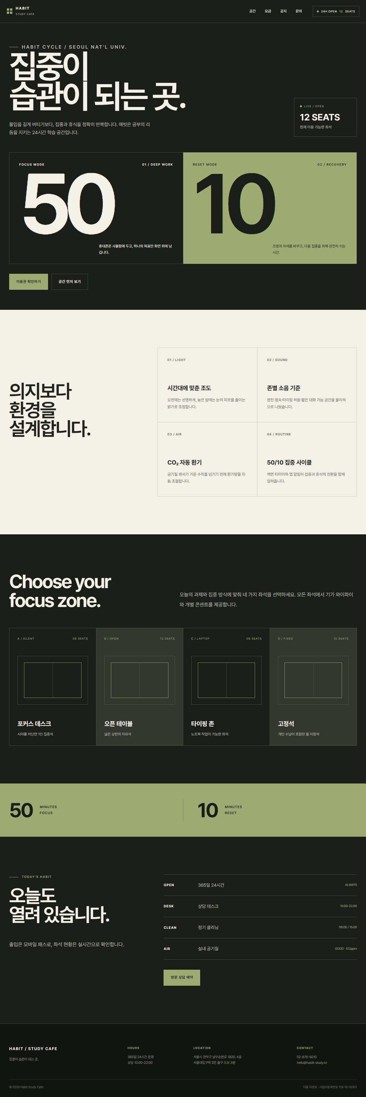 해빗 — 스터디카페 5페이지