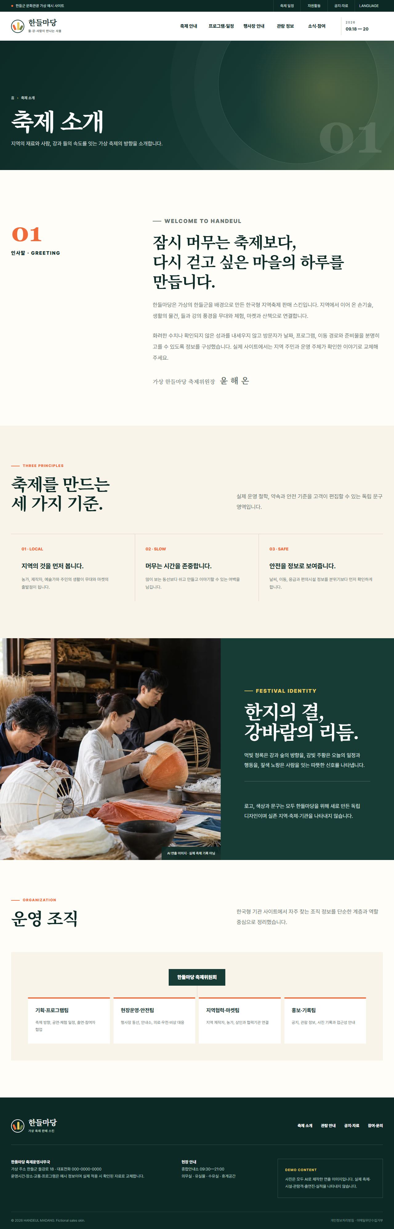한들마당 — 축제 소개