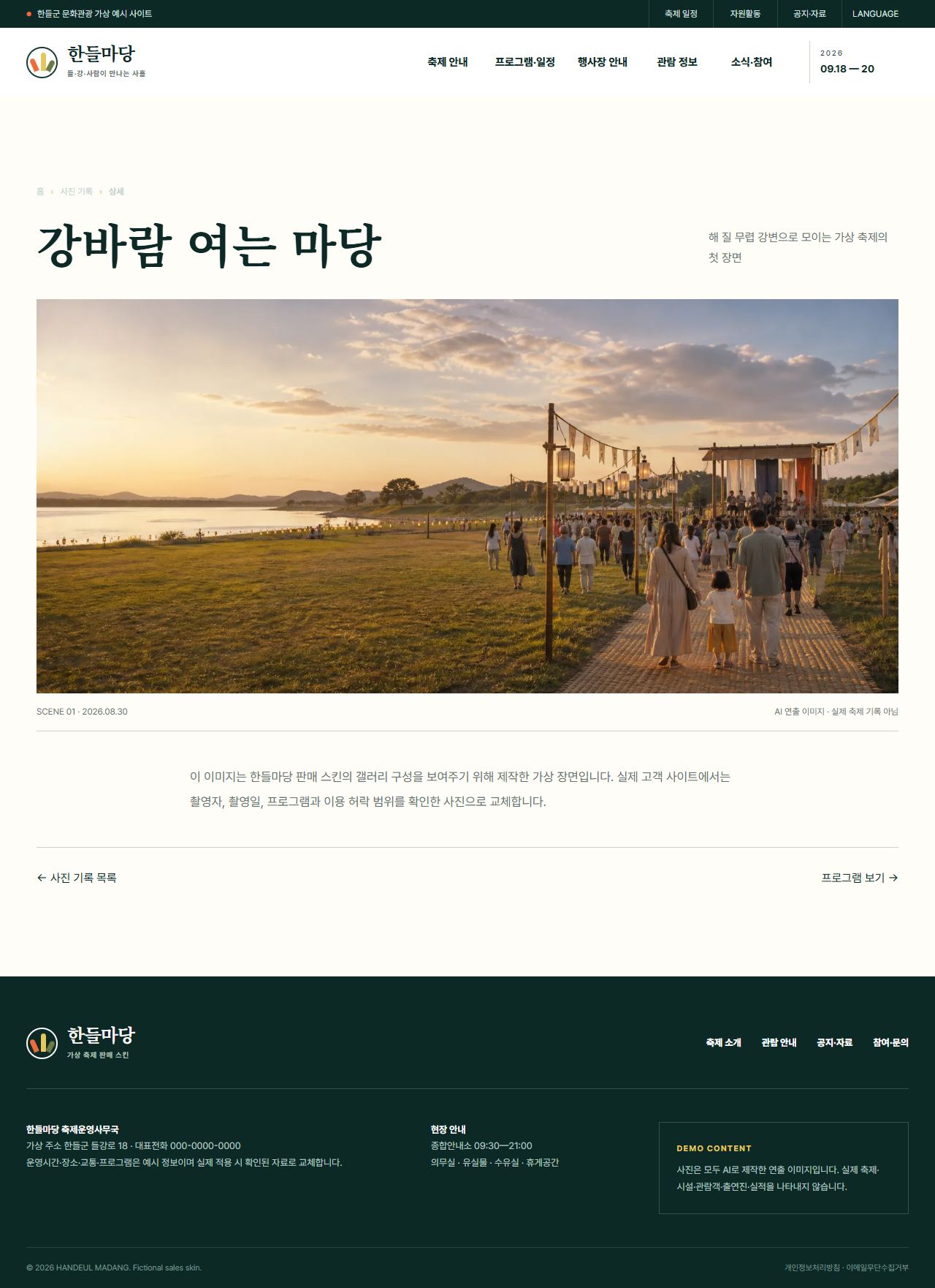 한들마당 — 사진 상세