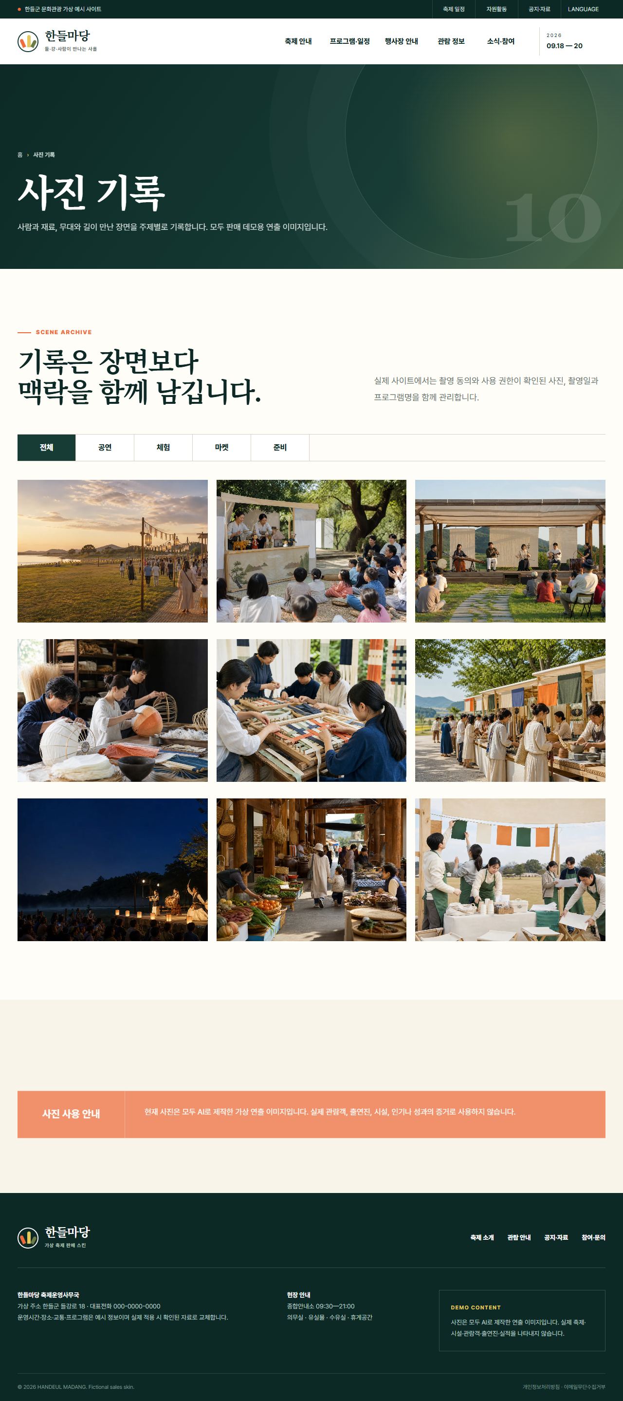 한들마당 — 사진 기록
