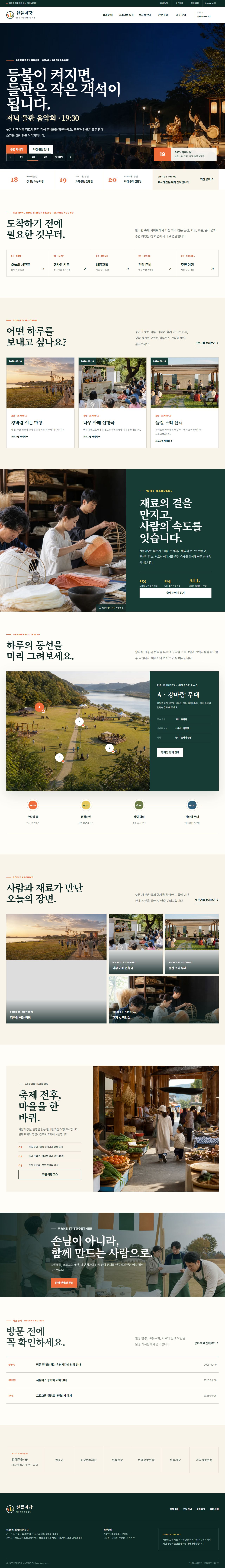 한들마당 대표 화면