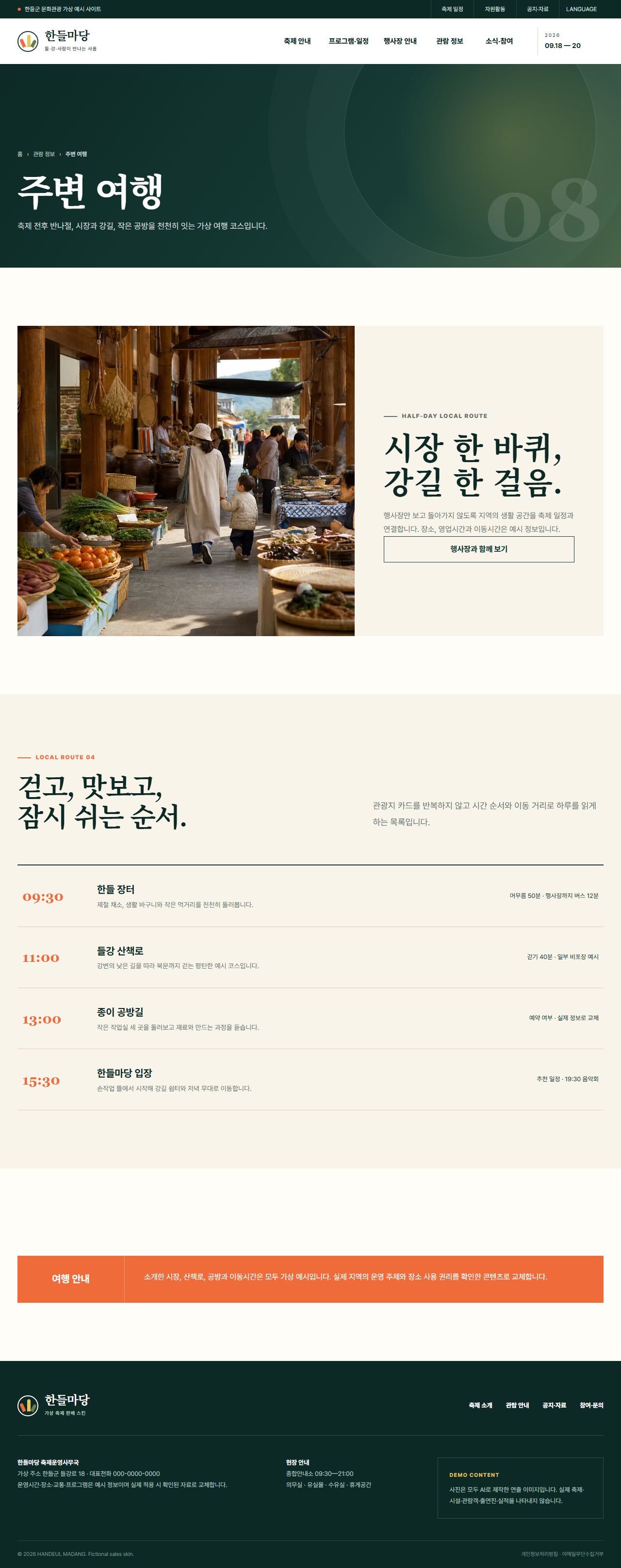 한들마당 — 주변 여행