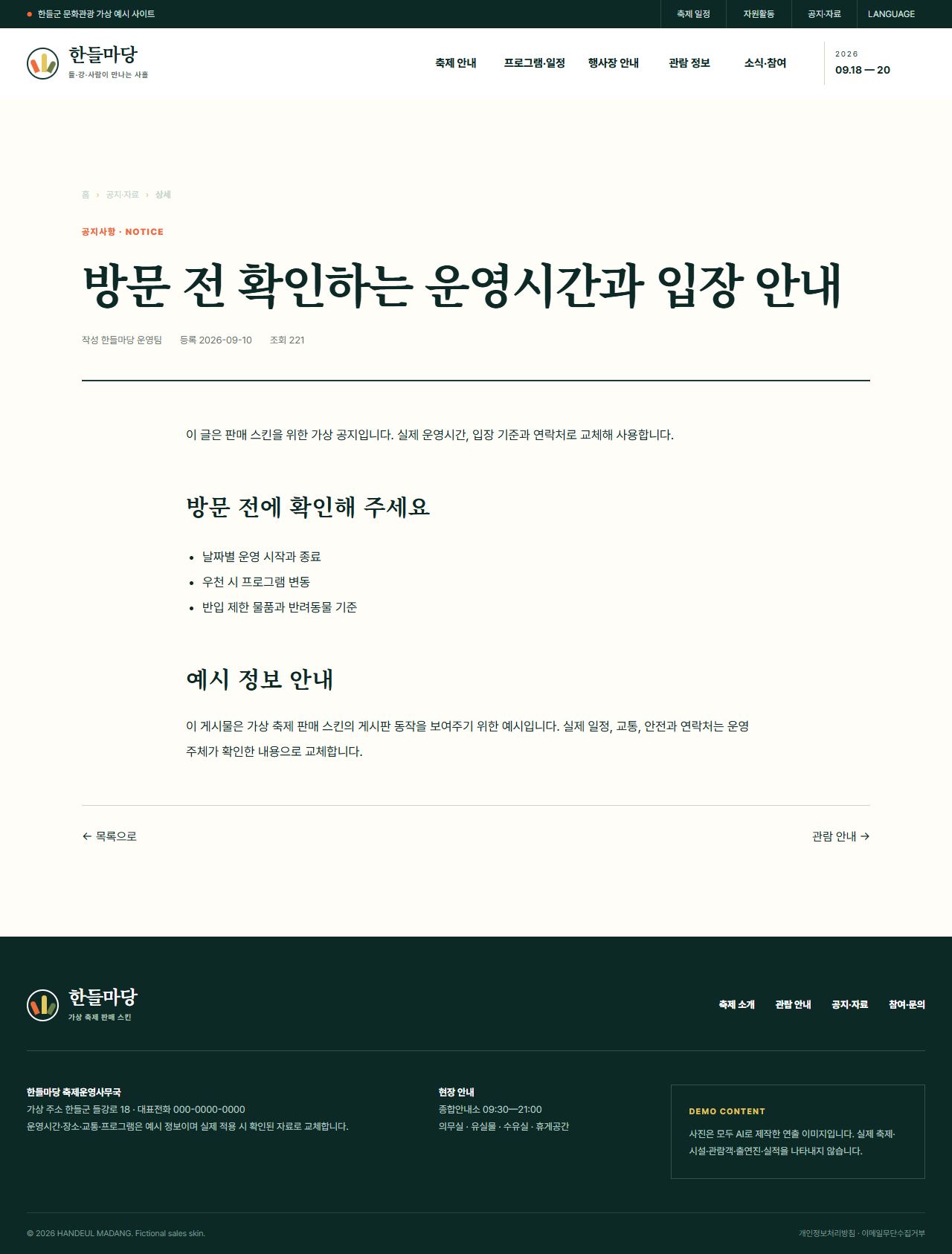 한들마당 — 공지 상세