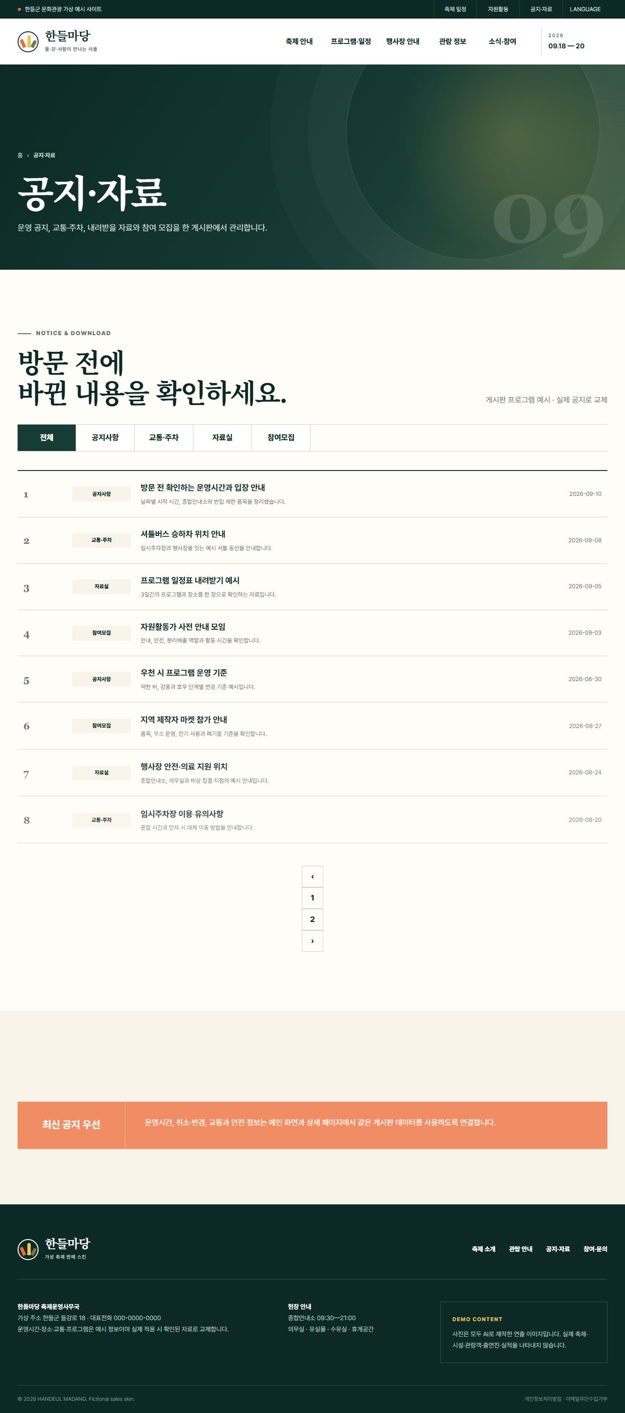 한들마당 — 공지·자료