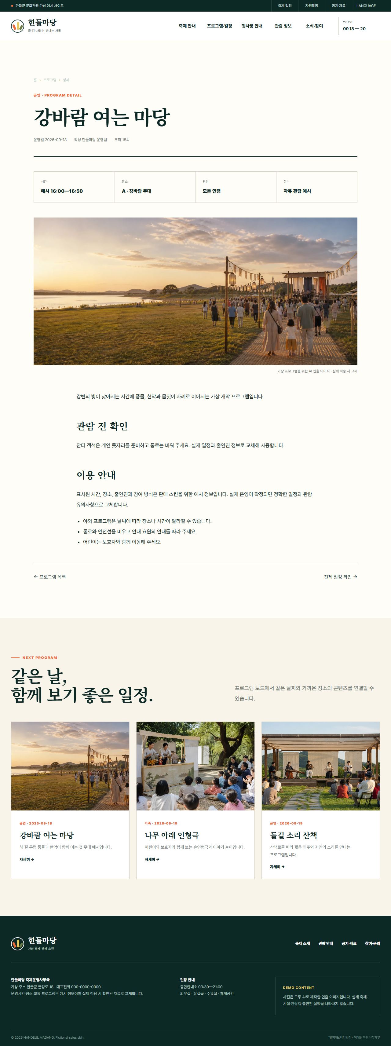 한들마당 — 프로그램 상세