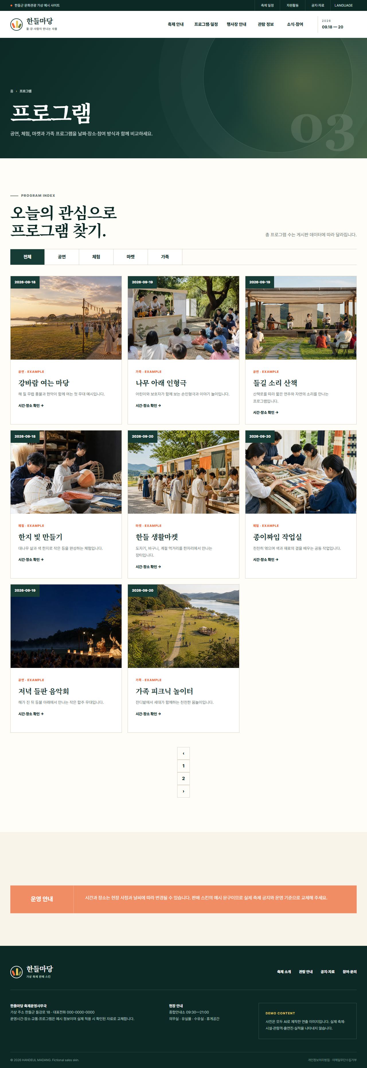한들마당 — 프로그램