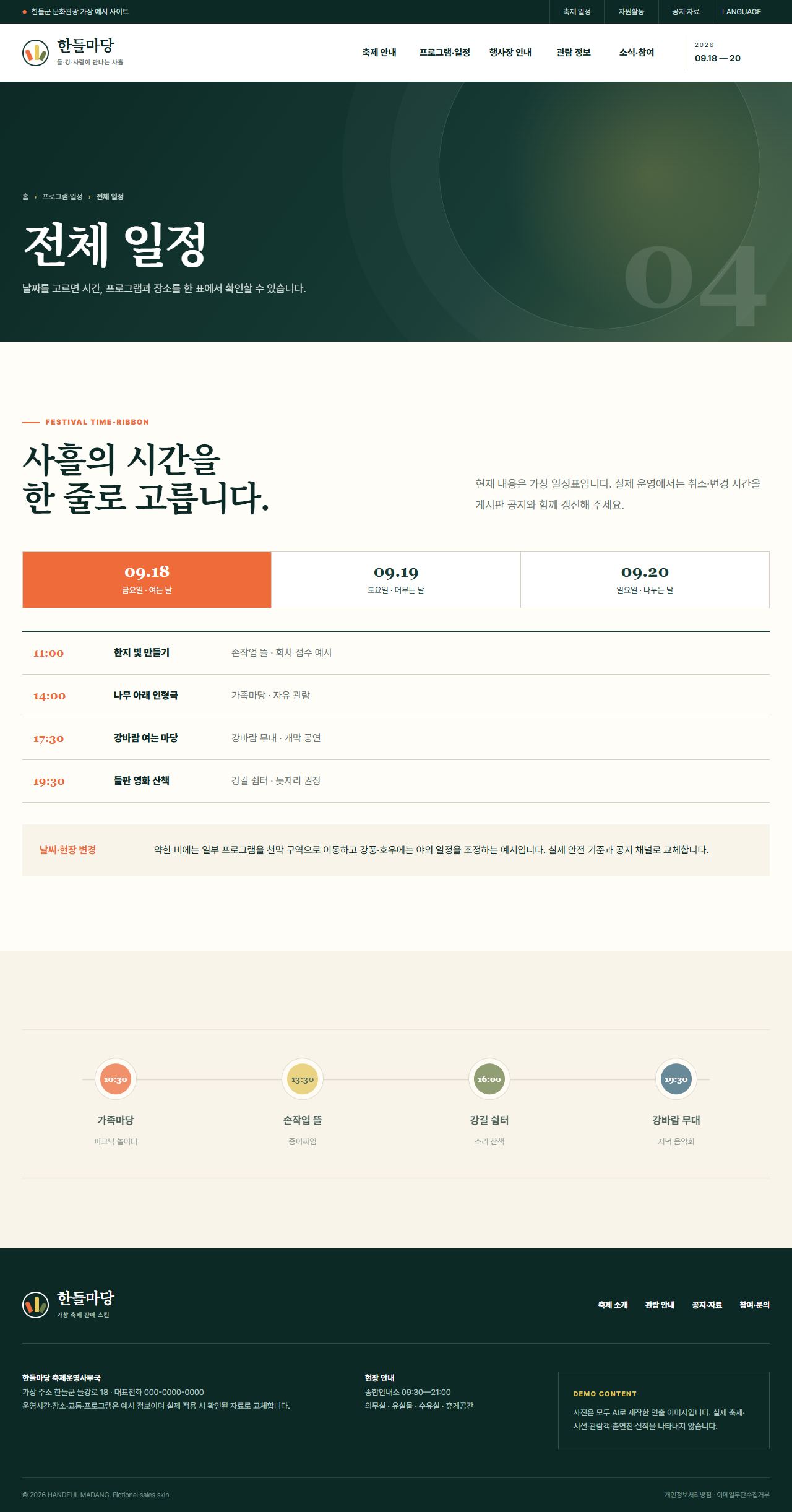 한들마당 — 전체 일정