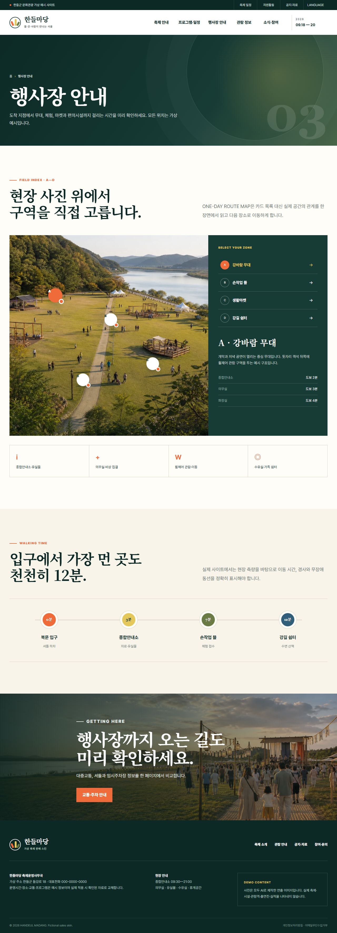 한들마당 — 행사장 안내