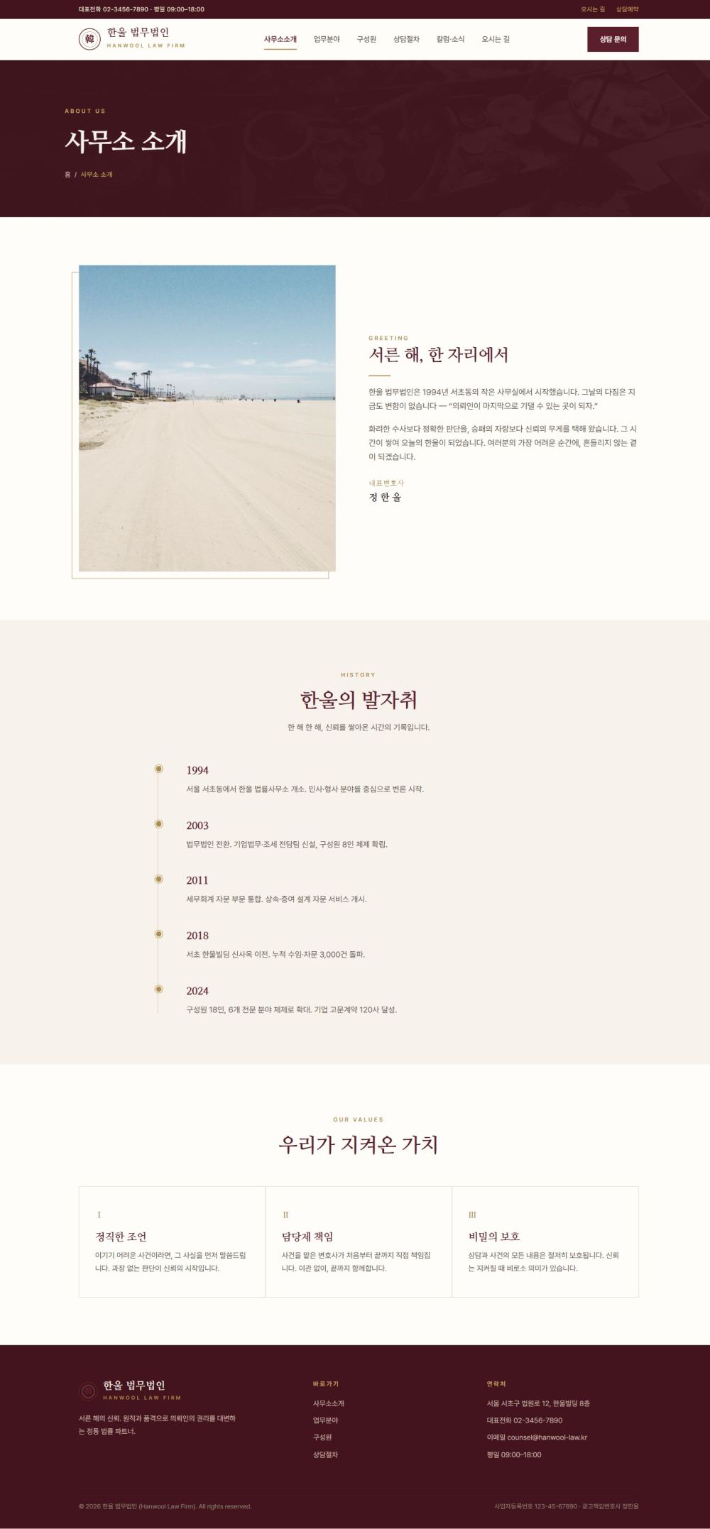 HANWOOL — 법률/세무 멀티페이지 (클래식 격식) — 사무소소개