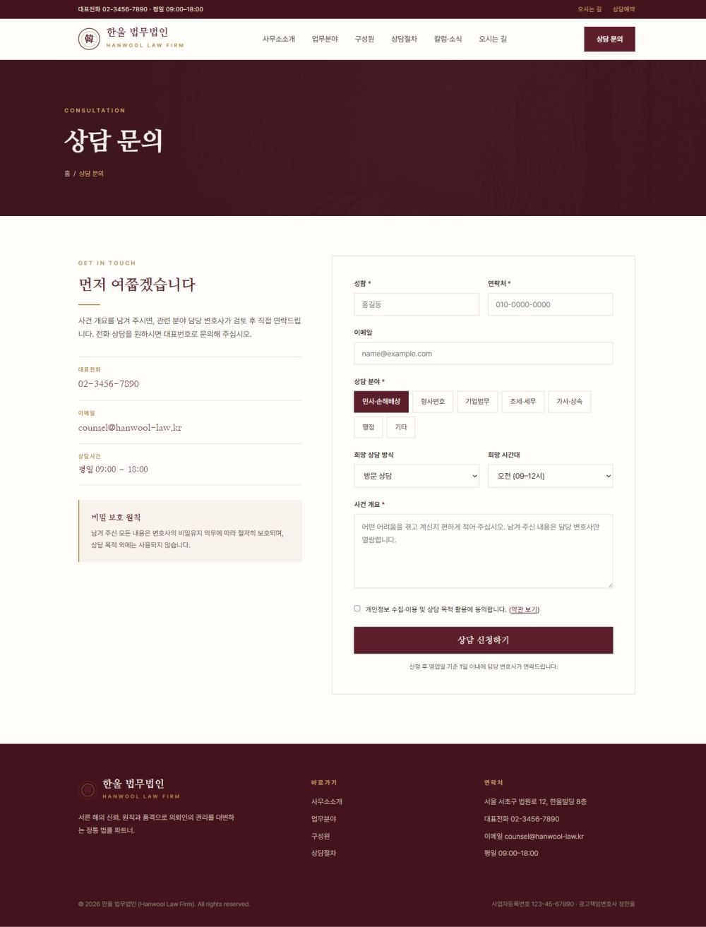 HANWOOL — 법률/세무 멀티페이지 (클래식 격식) — 상담문의