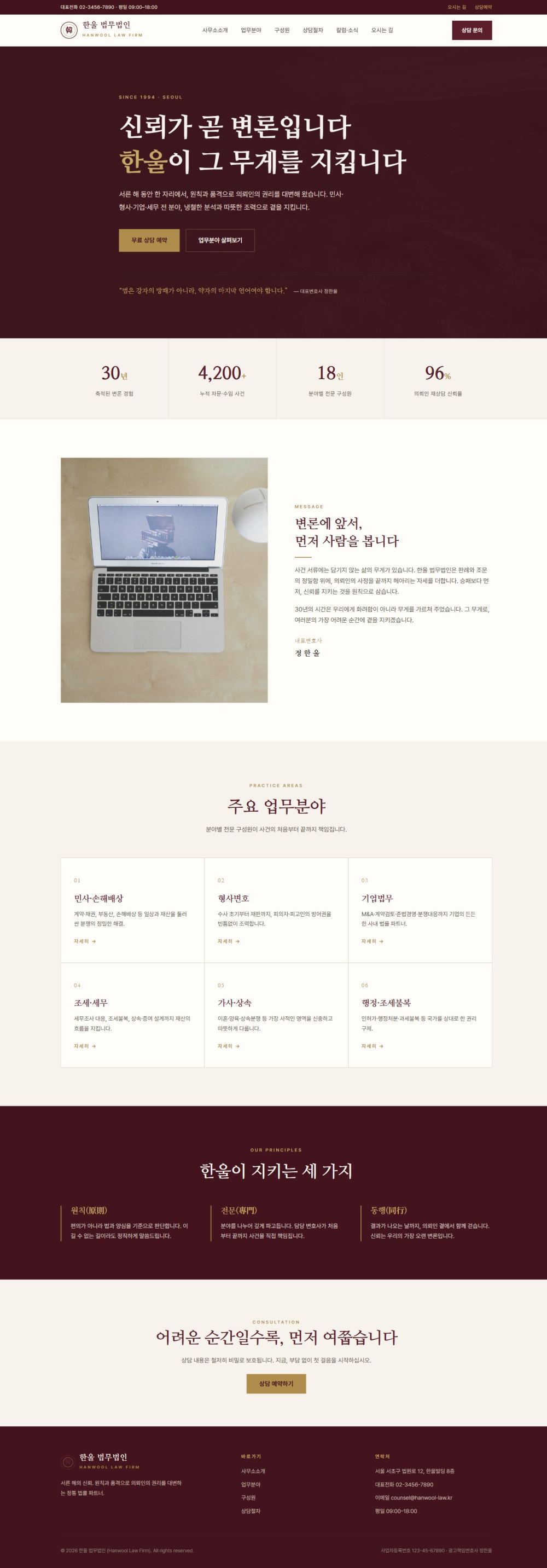 HANWOOL — 법률/세무 멀티페이지 (클래식 격식)