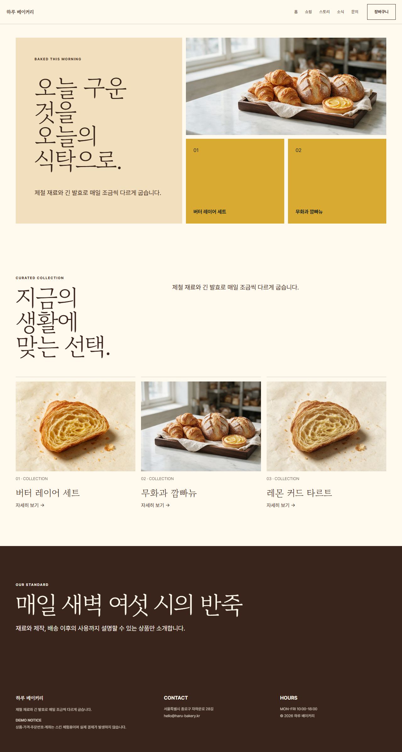 하루 베이커리 — 9페이지 대표 화면