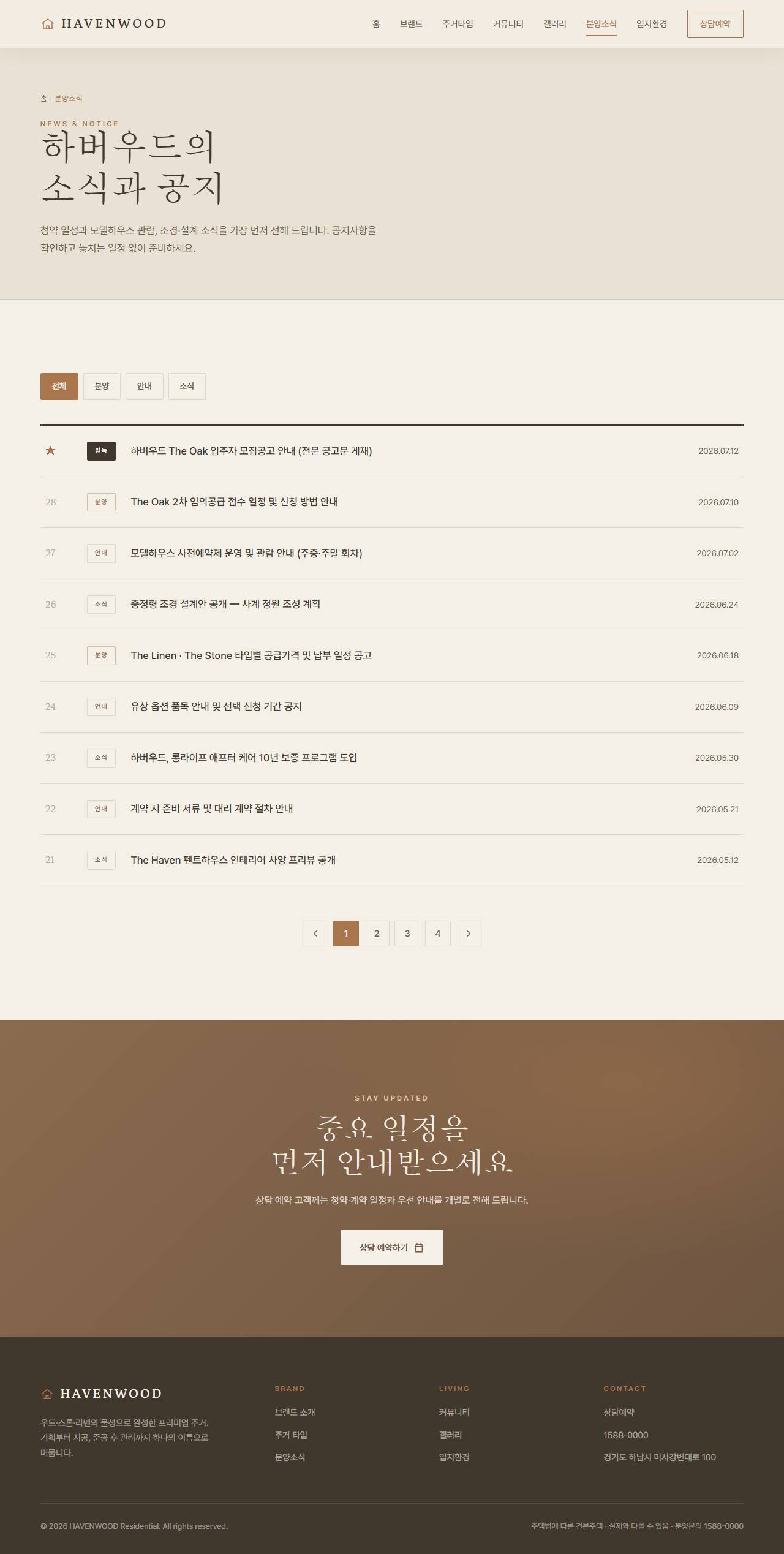 HAVENWOOD — 프리미엄 주거 (웜 라이트 미니멀) — 분양소식