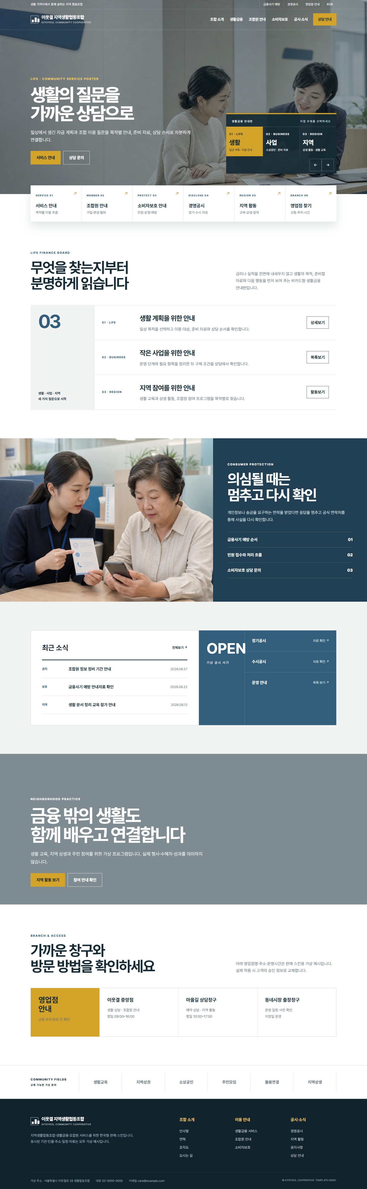 이웃결 지역생활협동조합 대표 화면