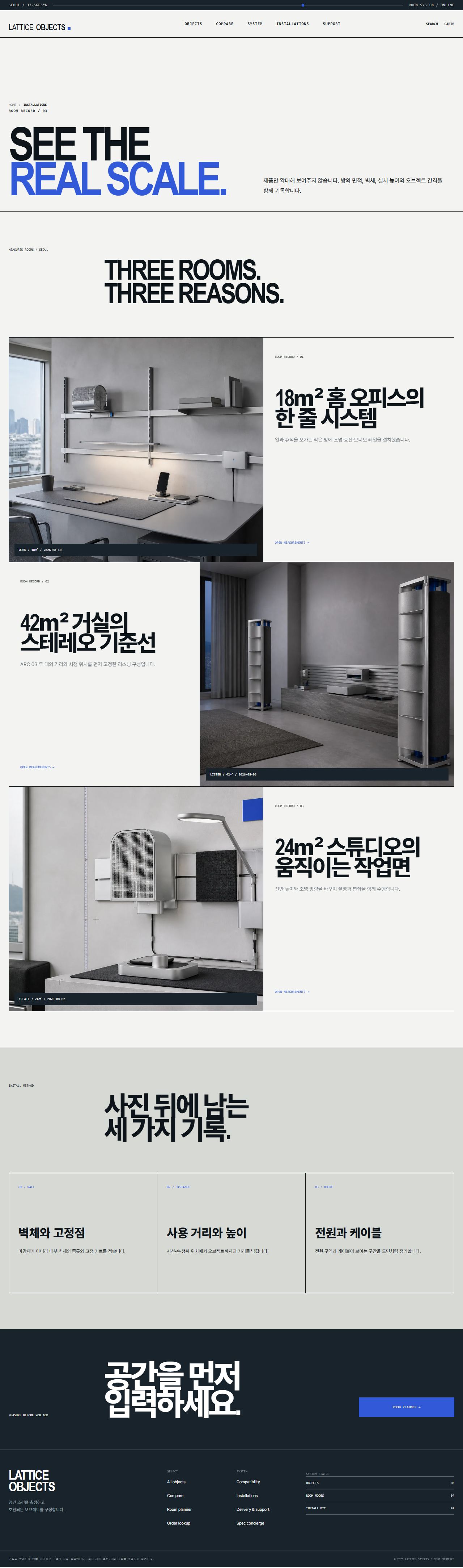 LATTICE OBJECTS — ROOM MATRIX — 설치 사례