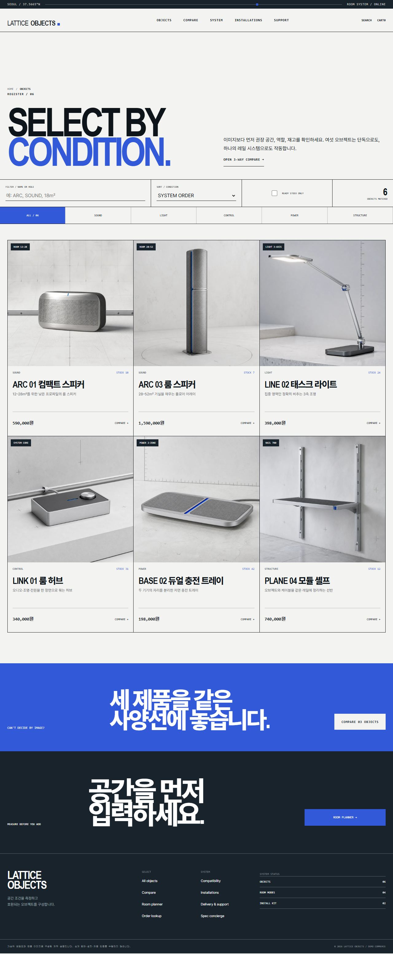 LATTICE OBJECTS — ROOM MATRIX — 오브젝트