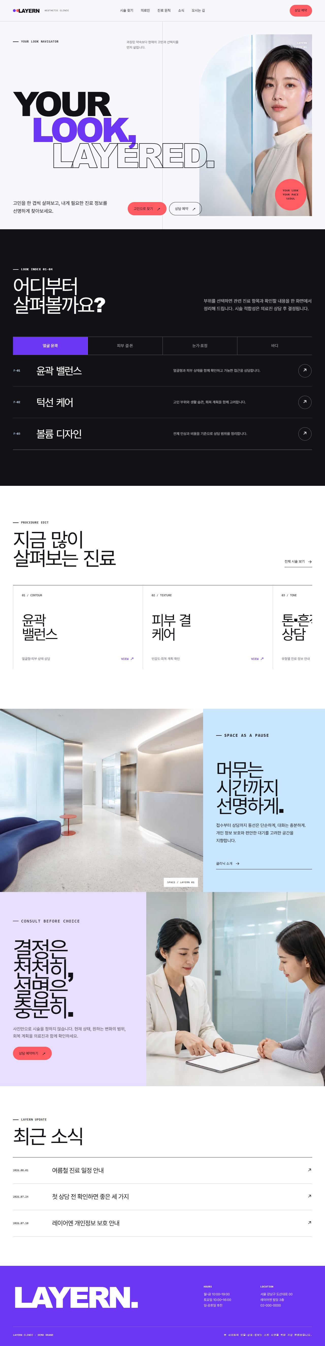 레이어엔 클리닉 — 9페이지 대표 화면
