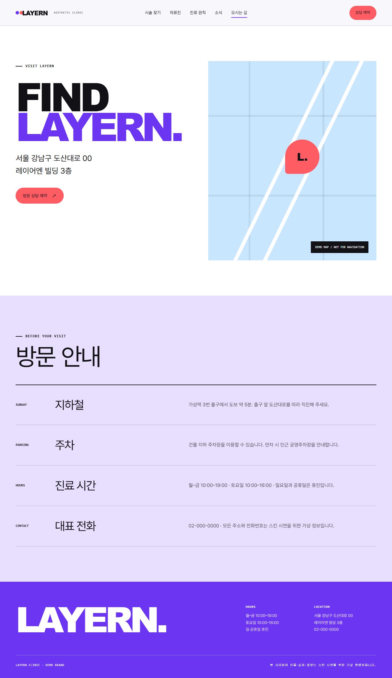 레이어엔 클리닉 — 9페이지 — 오시는 길