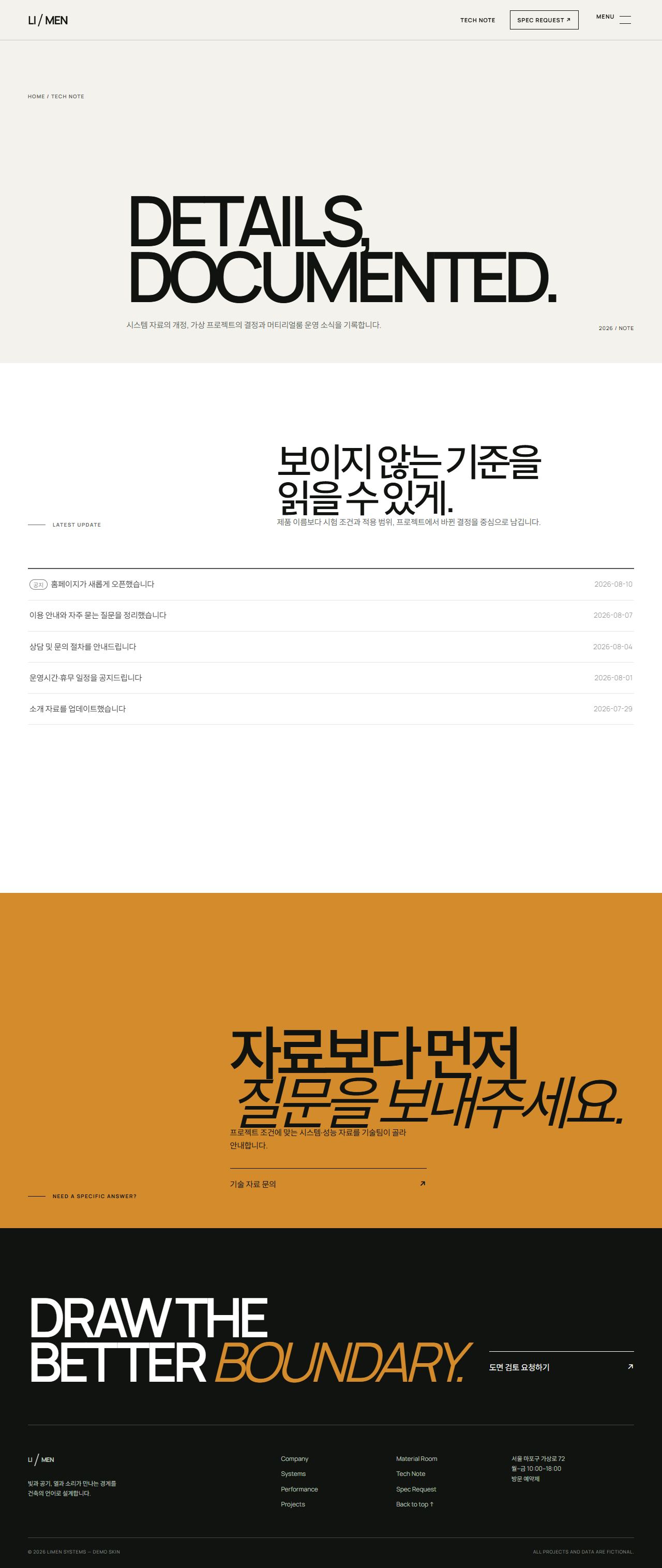 리멘 — 건축 창호 시스템 — 뉴스