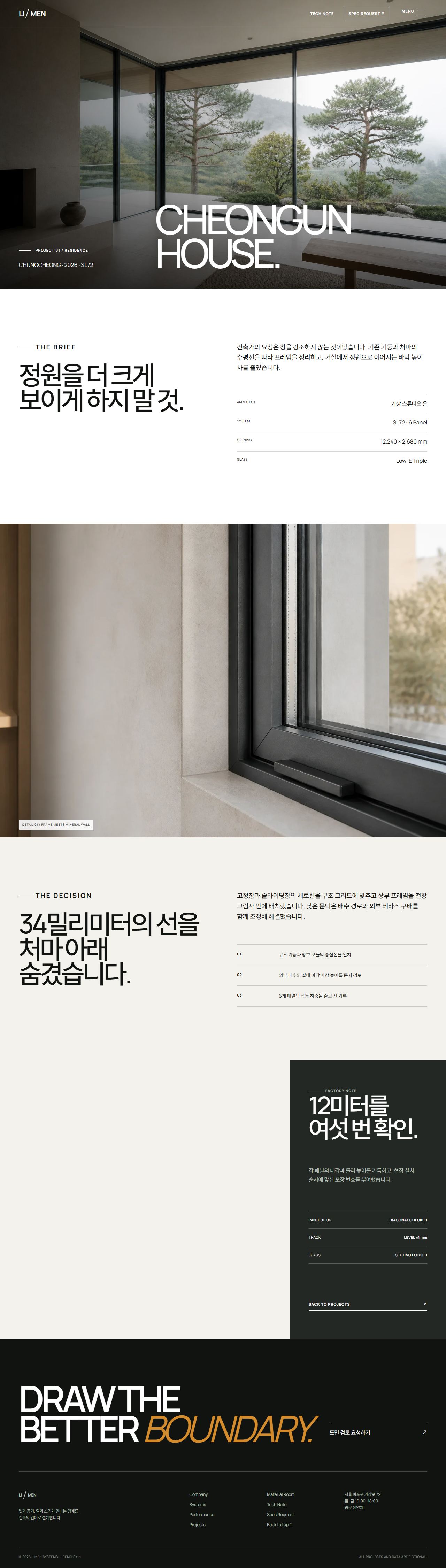 리멘 — 건축 창호 시스템 — 프로젝트 상세