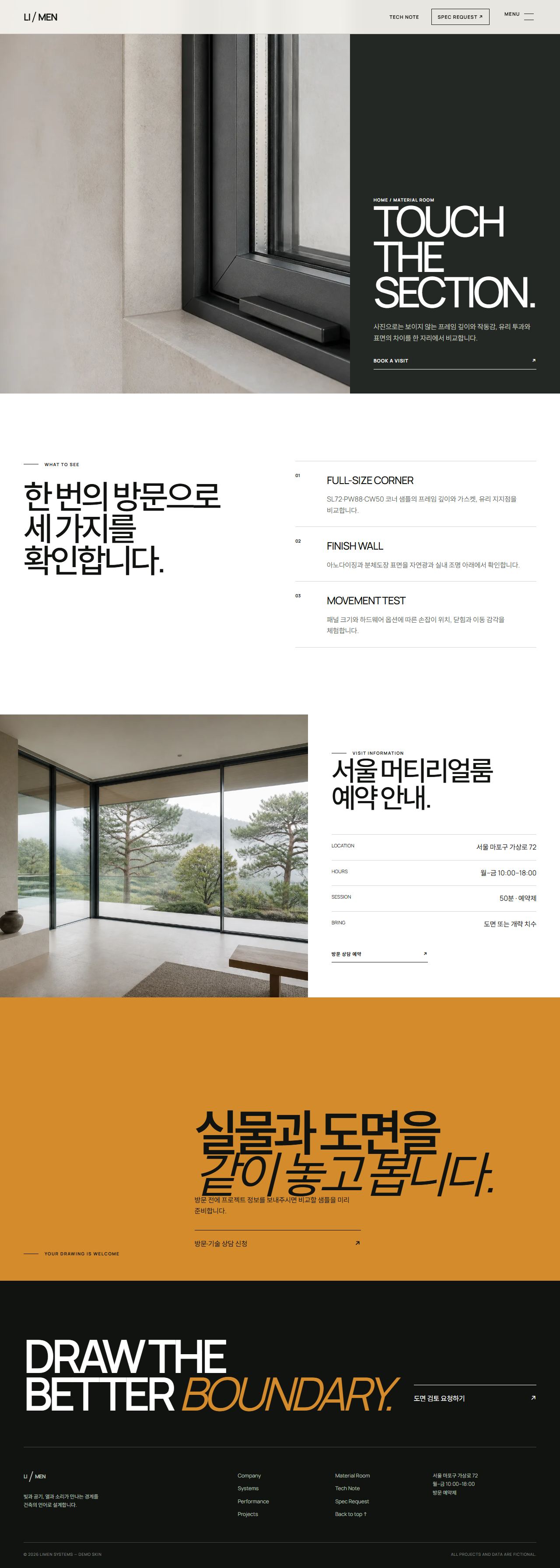 리멘 — 건축 창호 시스템 — 쇼룸