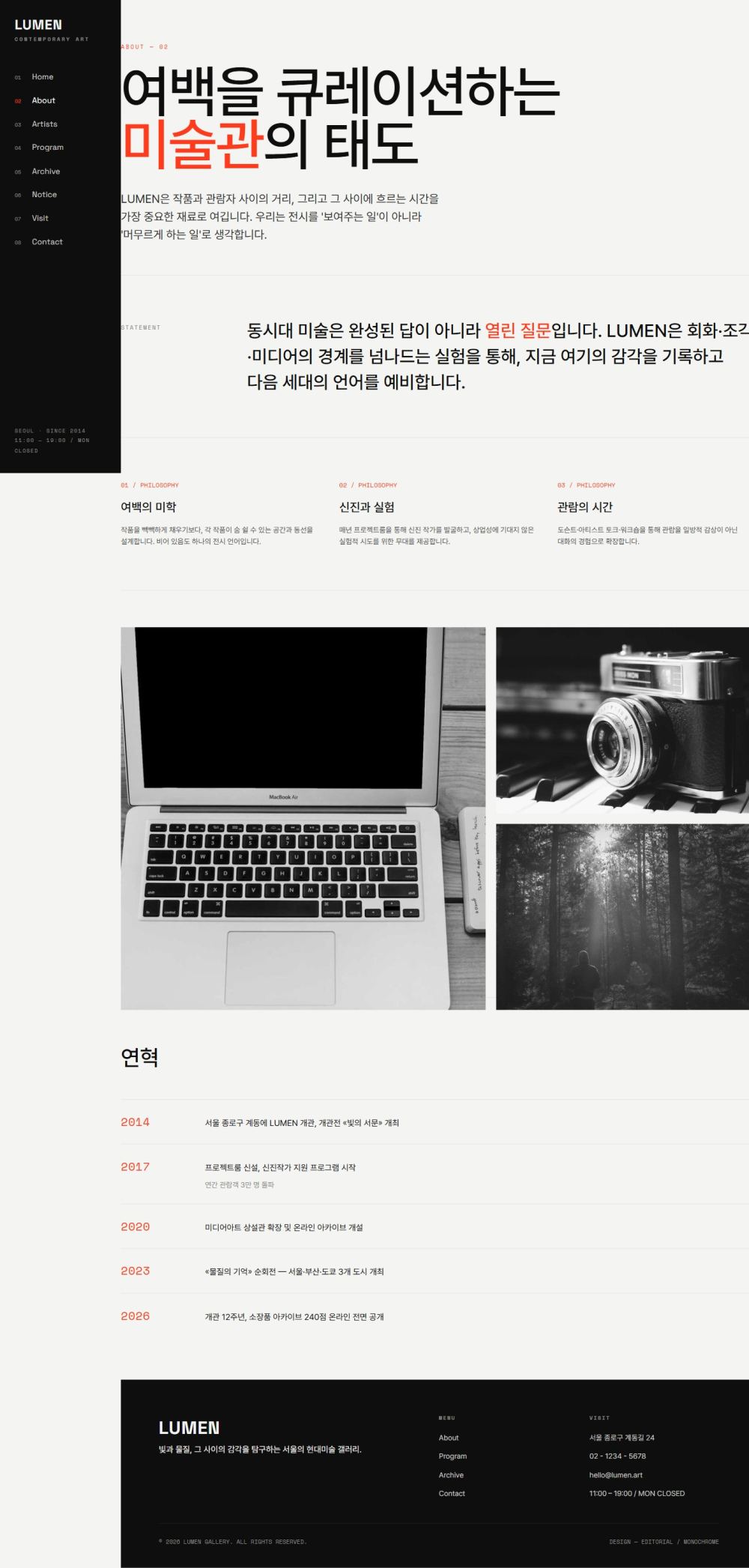 LUMEN 현대미술 갤러리 — About