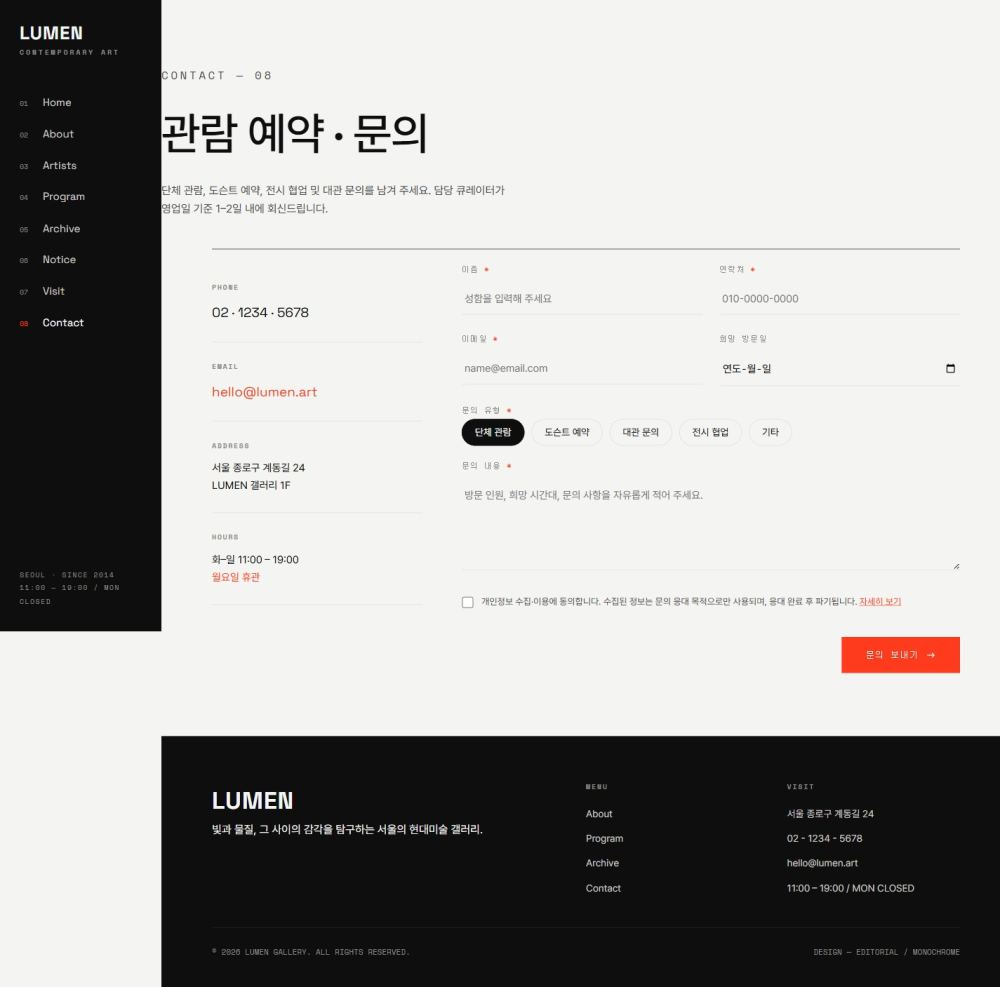 LUMEN 현대미술 갤러리 — Contact