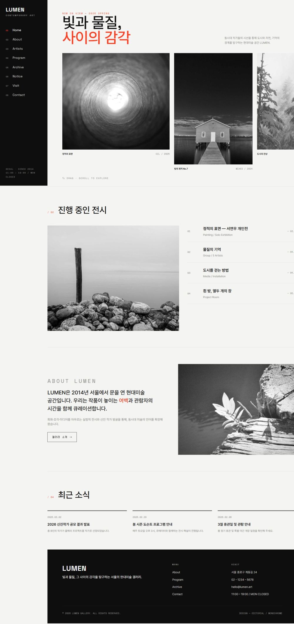 LUMEN 현대미술 갤러리