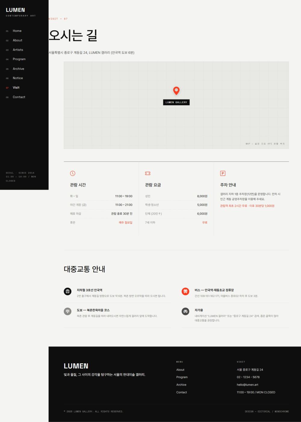 LUMEN 현대미술 갤러리 — Visit