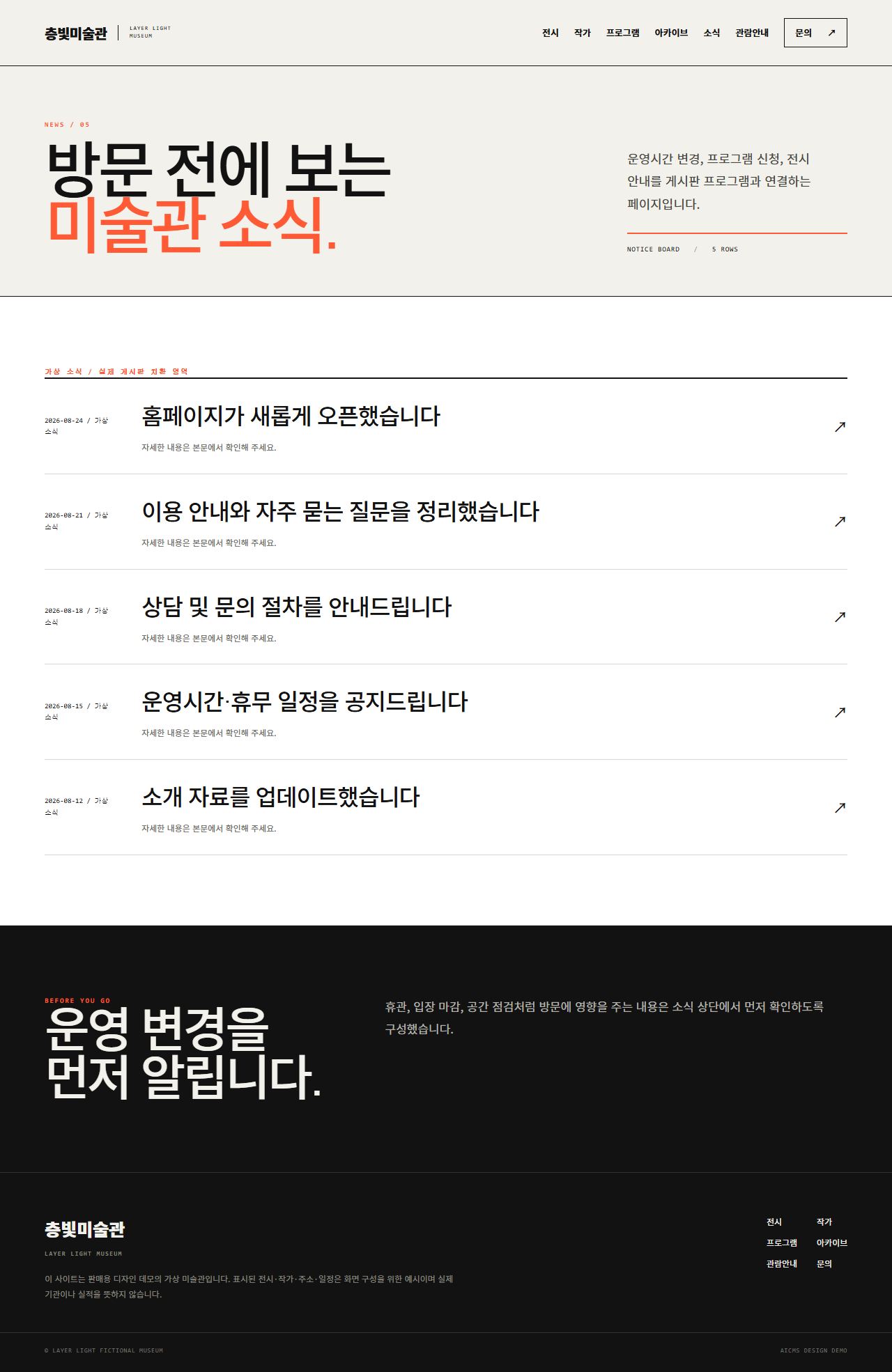 층빛미술관 — LAYER LIGHT MUSEUM — 소식