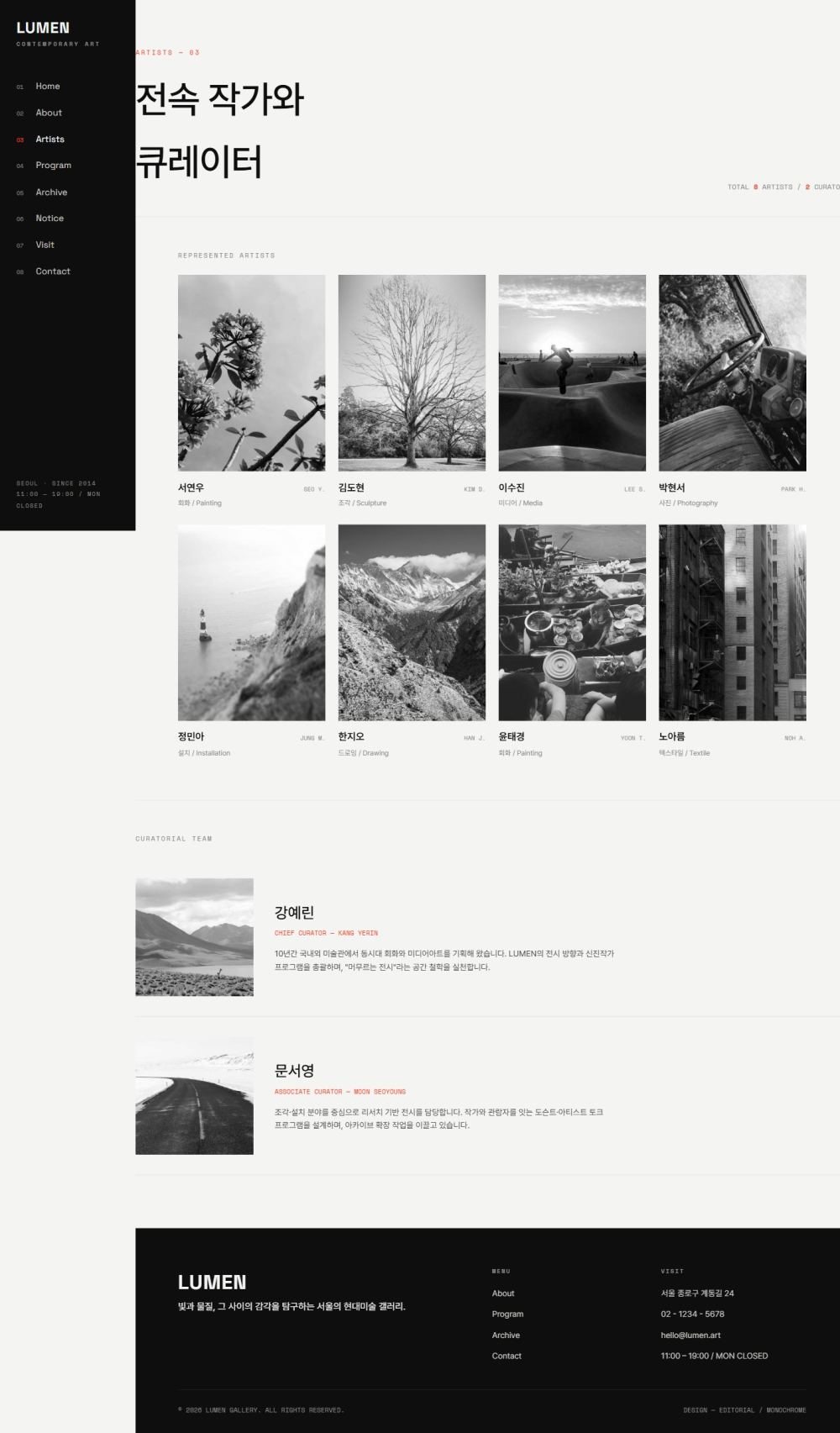 LUMEN 현대미술 갤러리 — Artists