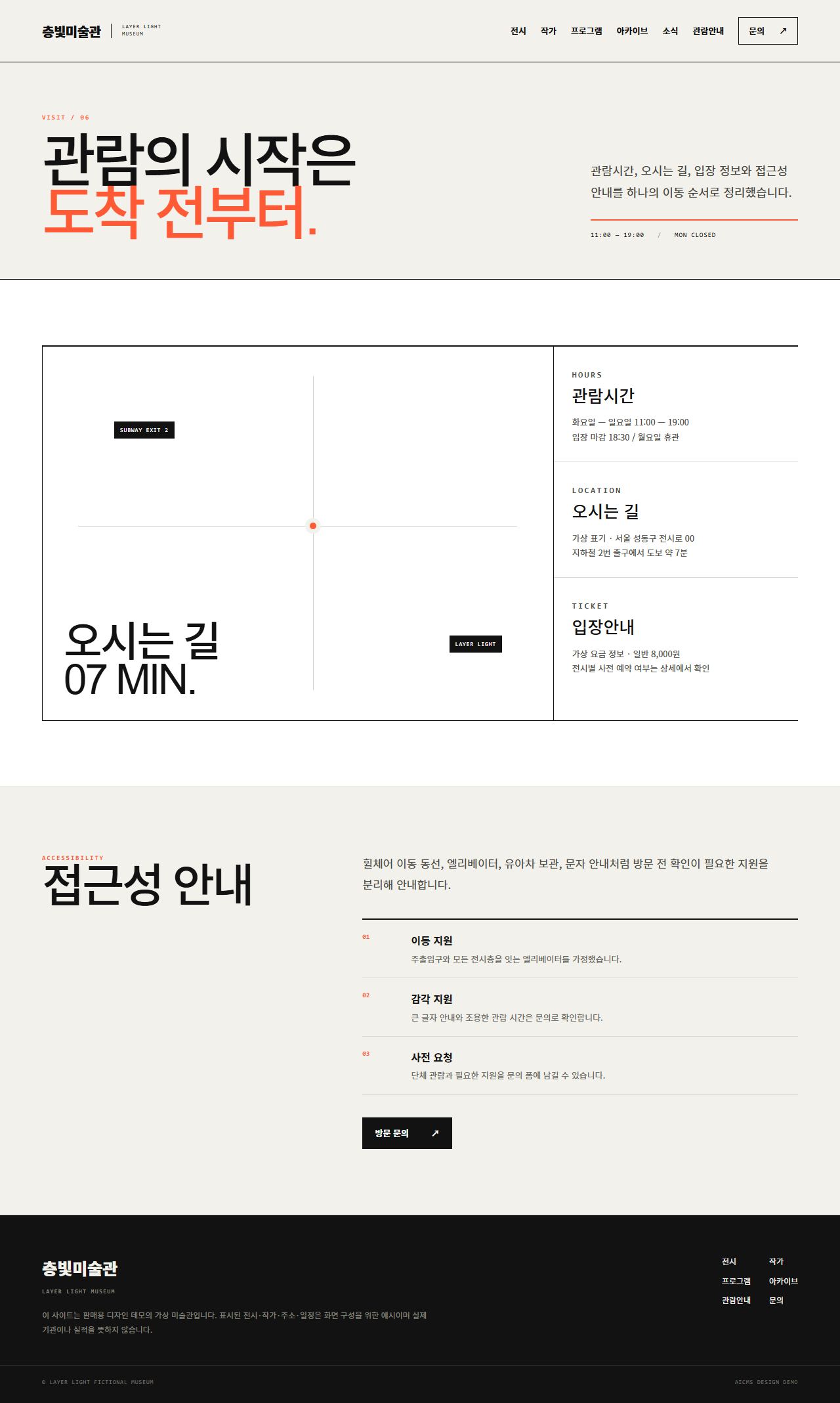 층빛미술관 — LAYER LIGHT MUSEUM — 관람안내