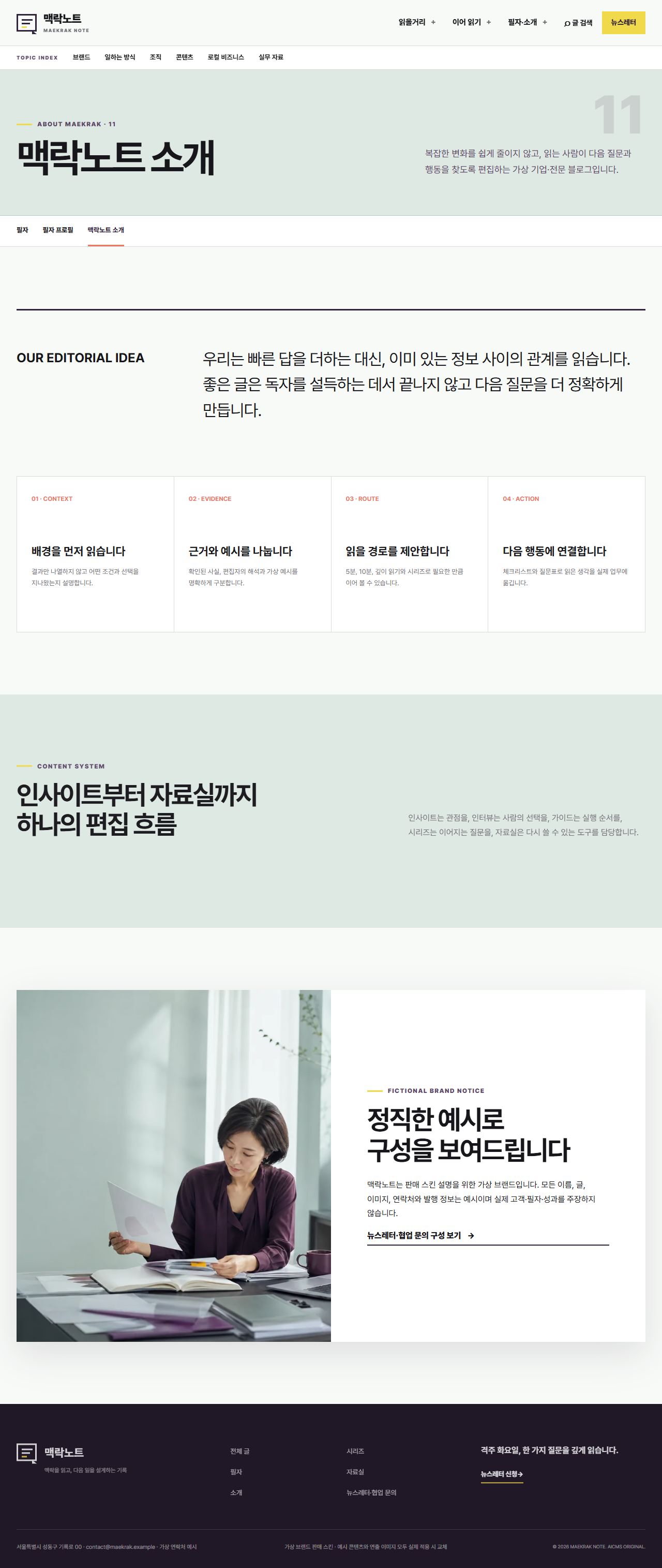 맥락노트 — 맥락노트 소개