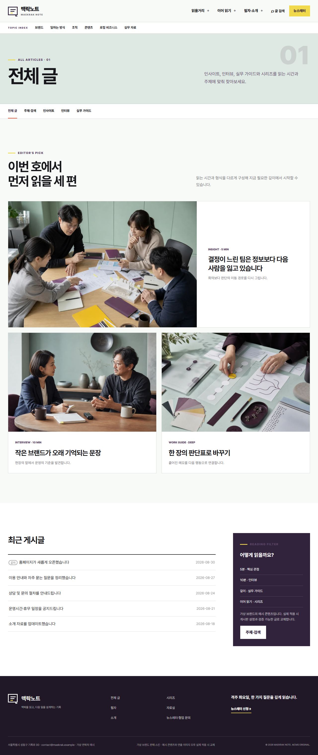 맥락노트 — 전체 글