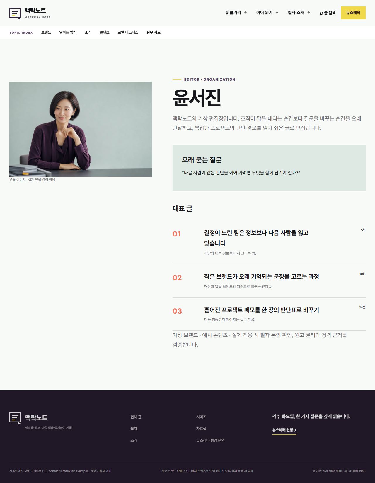 맥락노트 — 필자 프로필