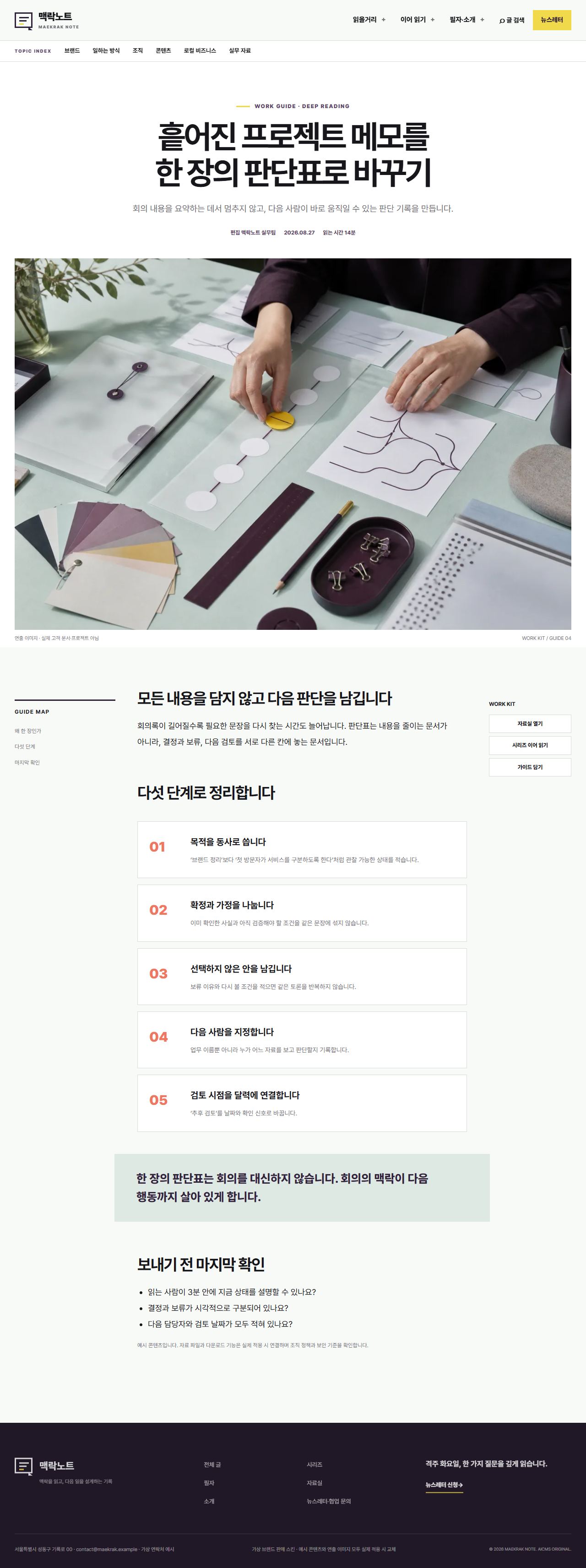 맥락노트 — 실무 가이드 상세