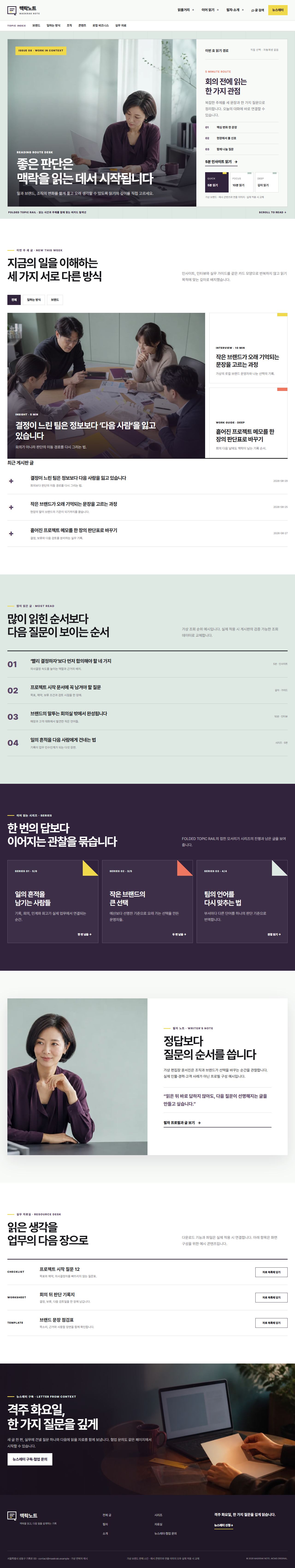 맥락노트 대표 화면