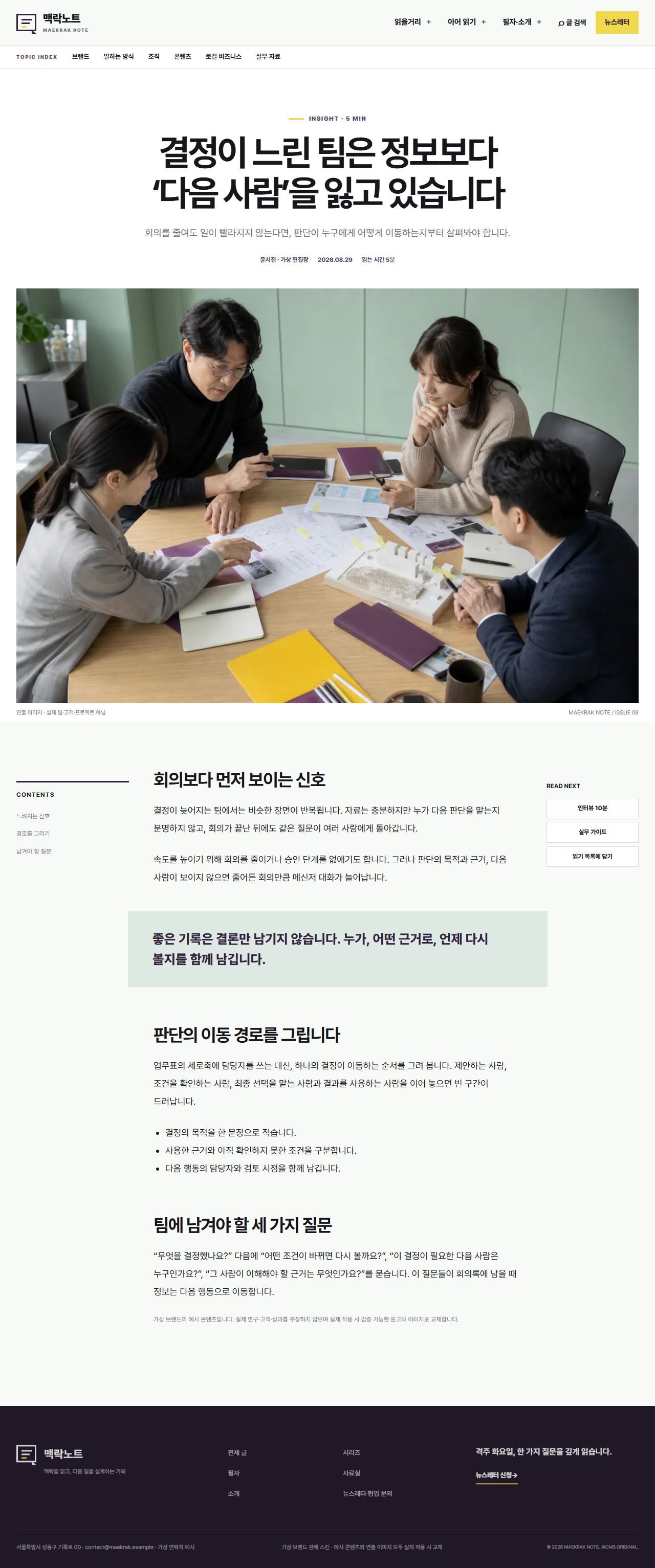 맥락노트 — 인사이트 상세