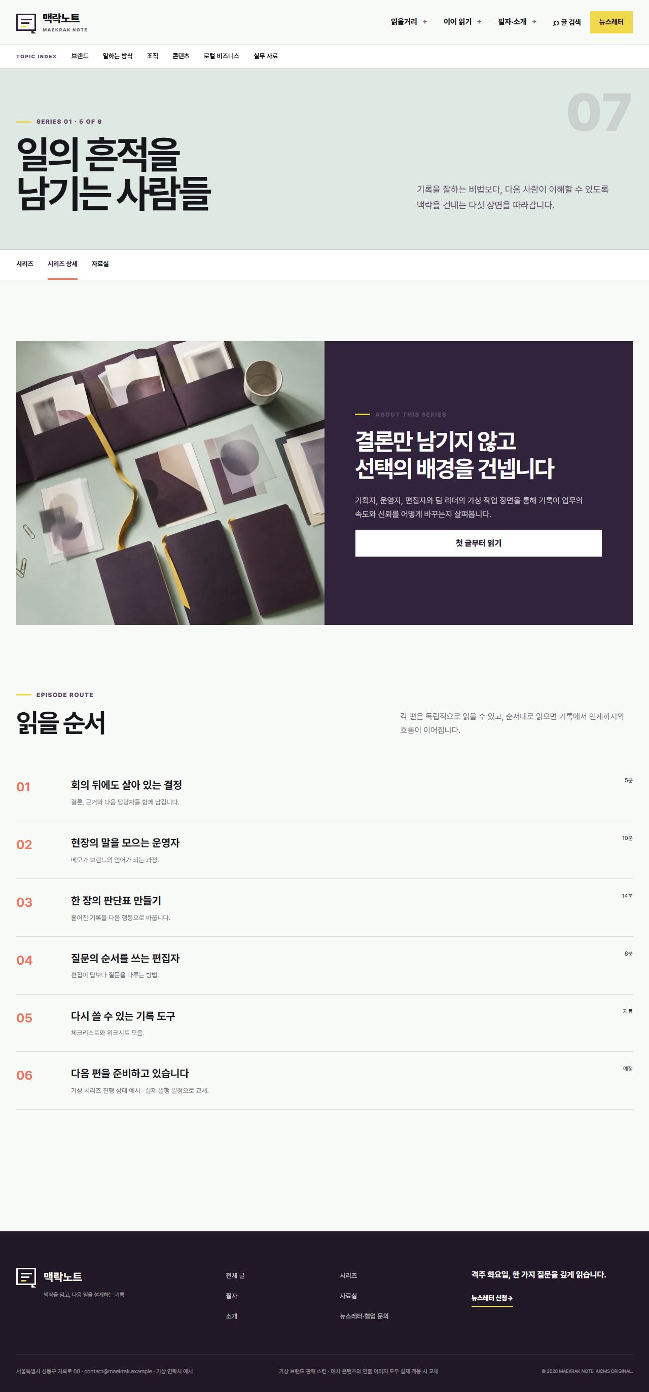 맥락노트 — 시리즈 상세