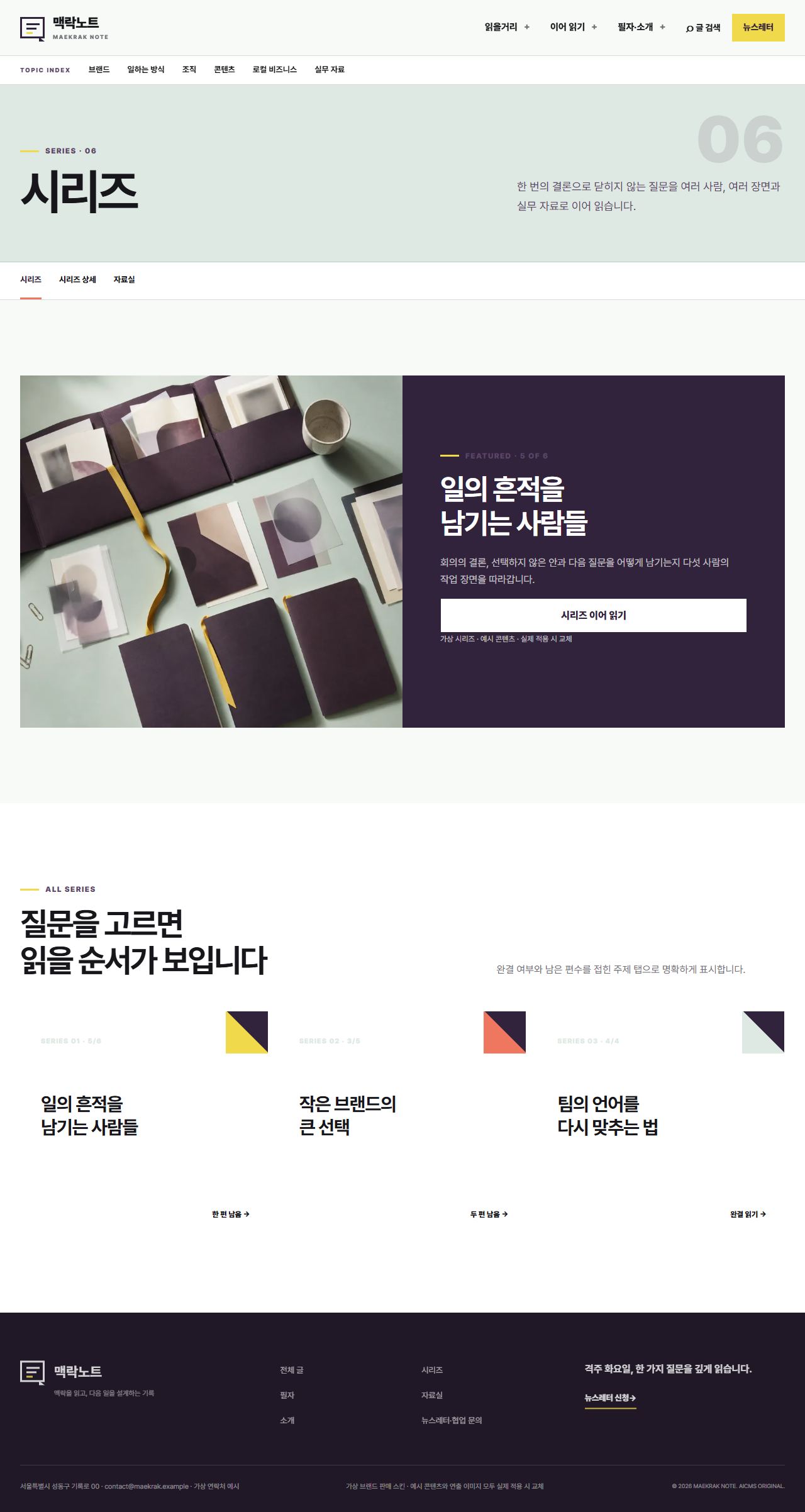 맥락노트 — 시리즈